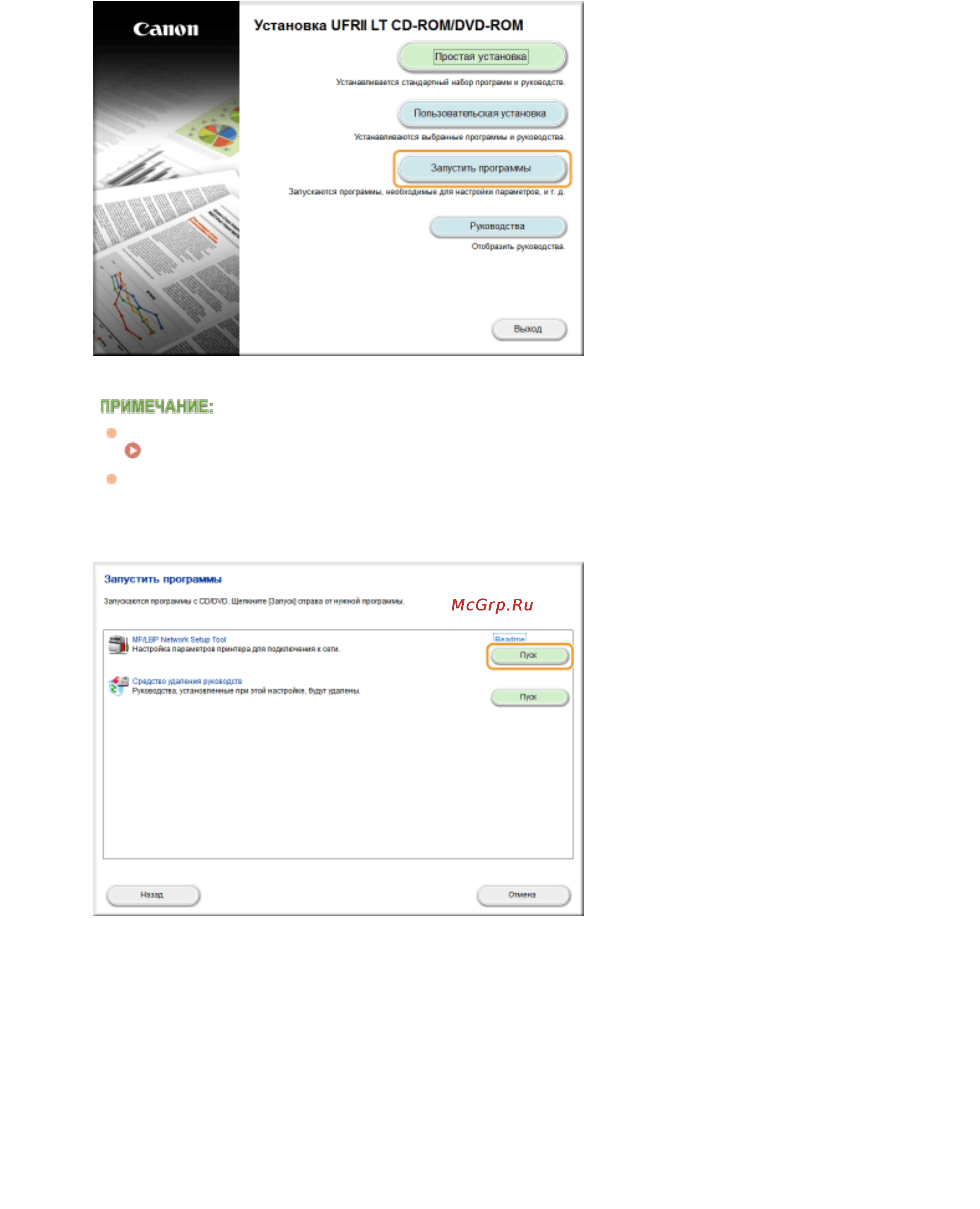Canon i-SENSYS LBP6030B [67/258] Нажмите пуск для mf lbp network setup tool