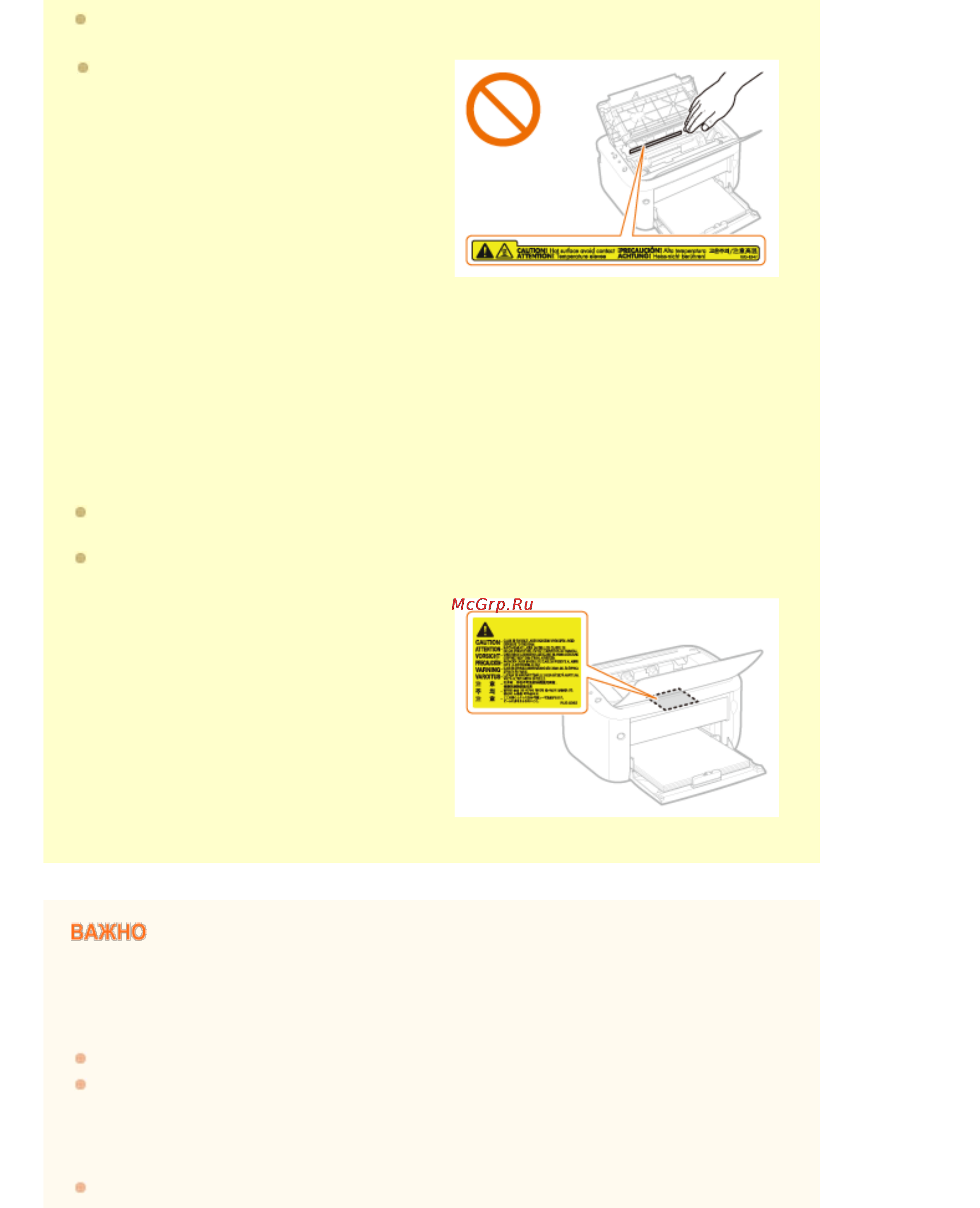 Canon i-SENSYS LBP6030B [7/258] Лазерное излучение