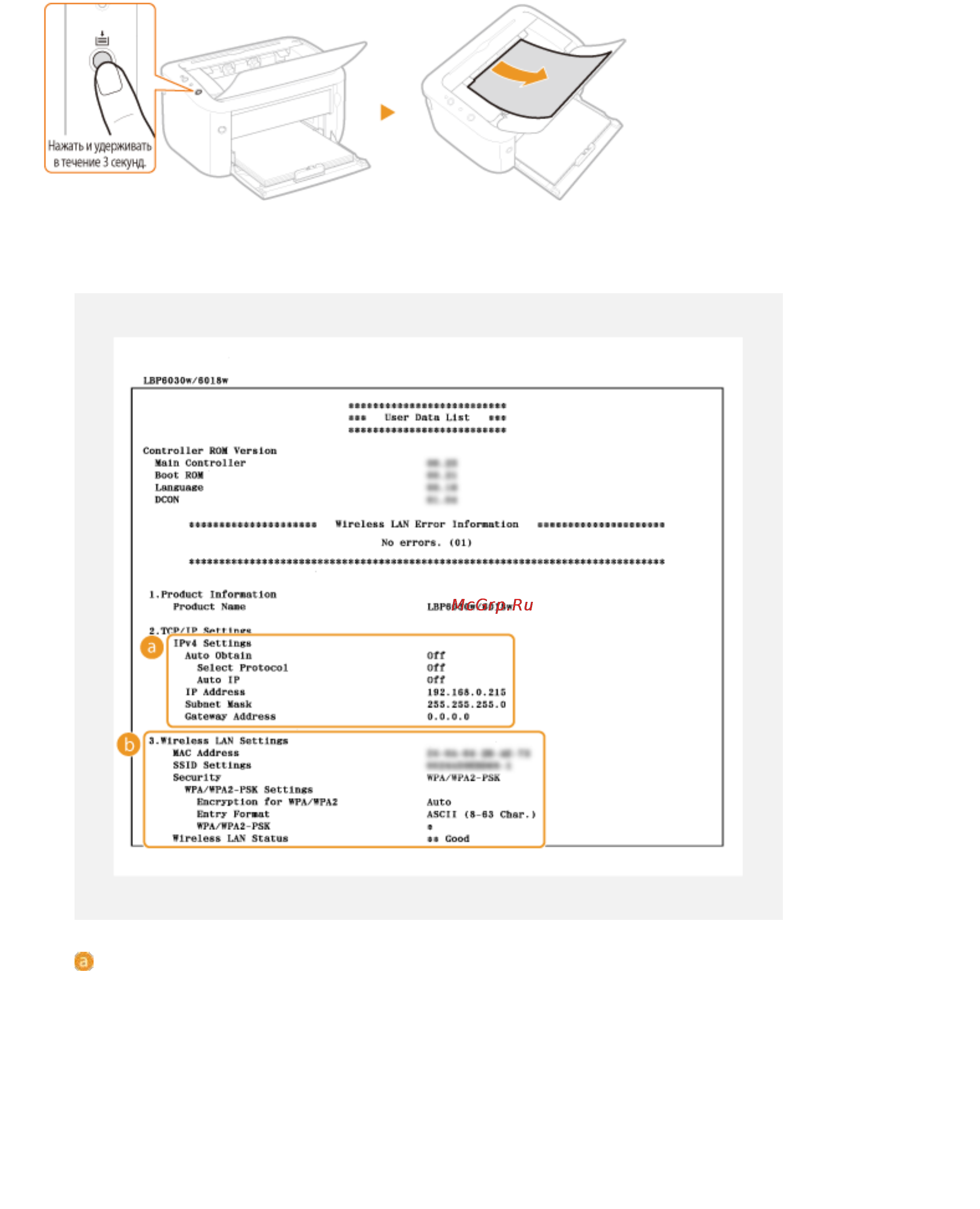 Canon i-Sensys LBP6030w (8468B008) Инструкция по эксплуатации онлайн [76/0] 895383