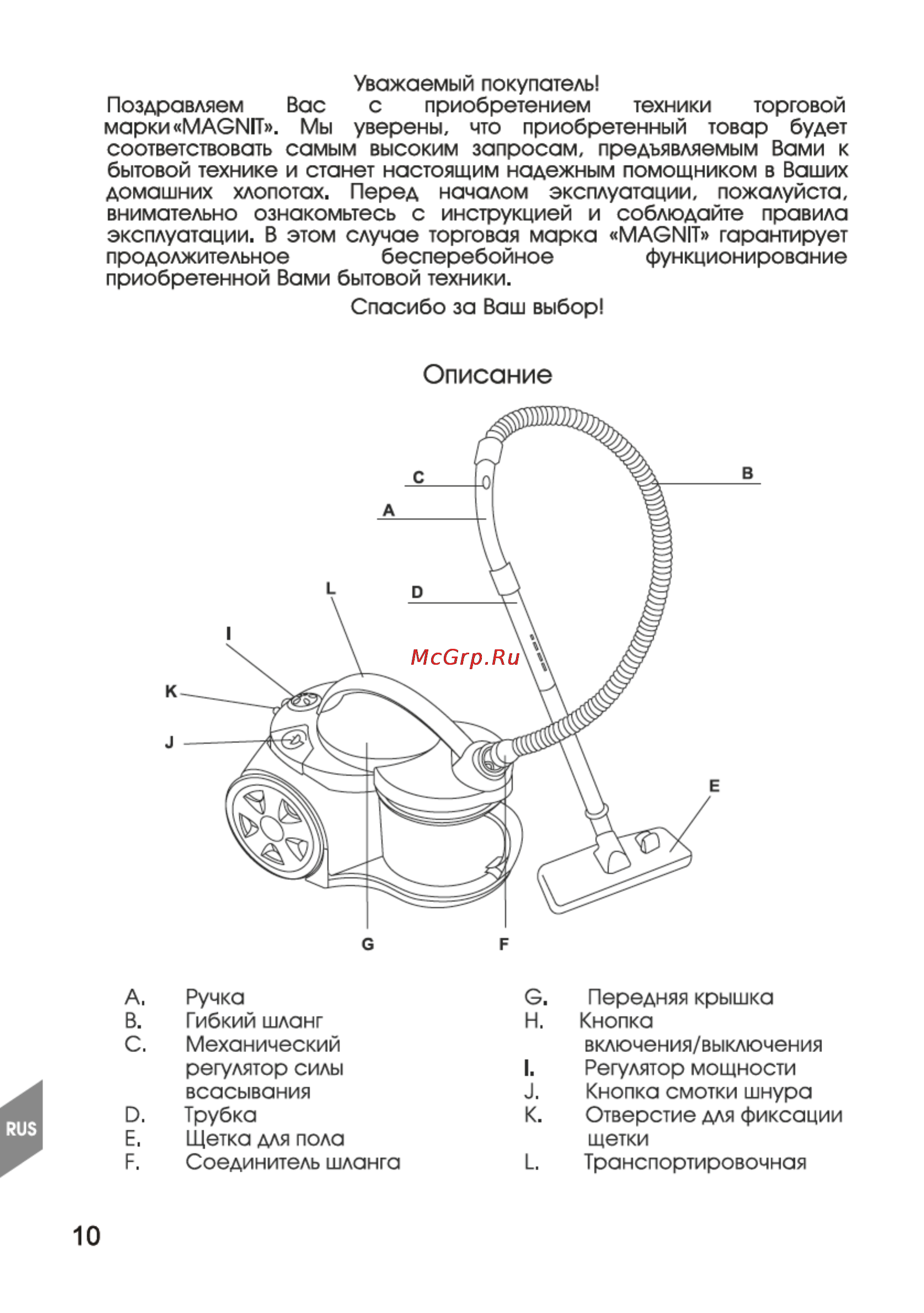 Magnit RMV-1677 [10/22] Описание