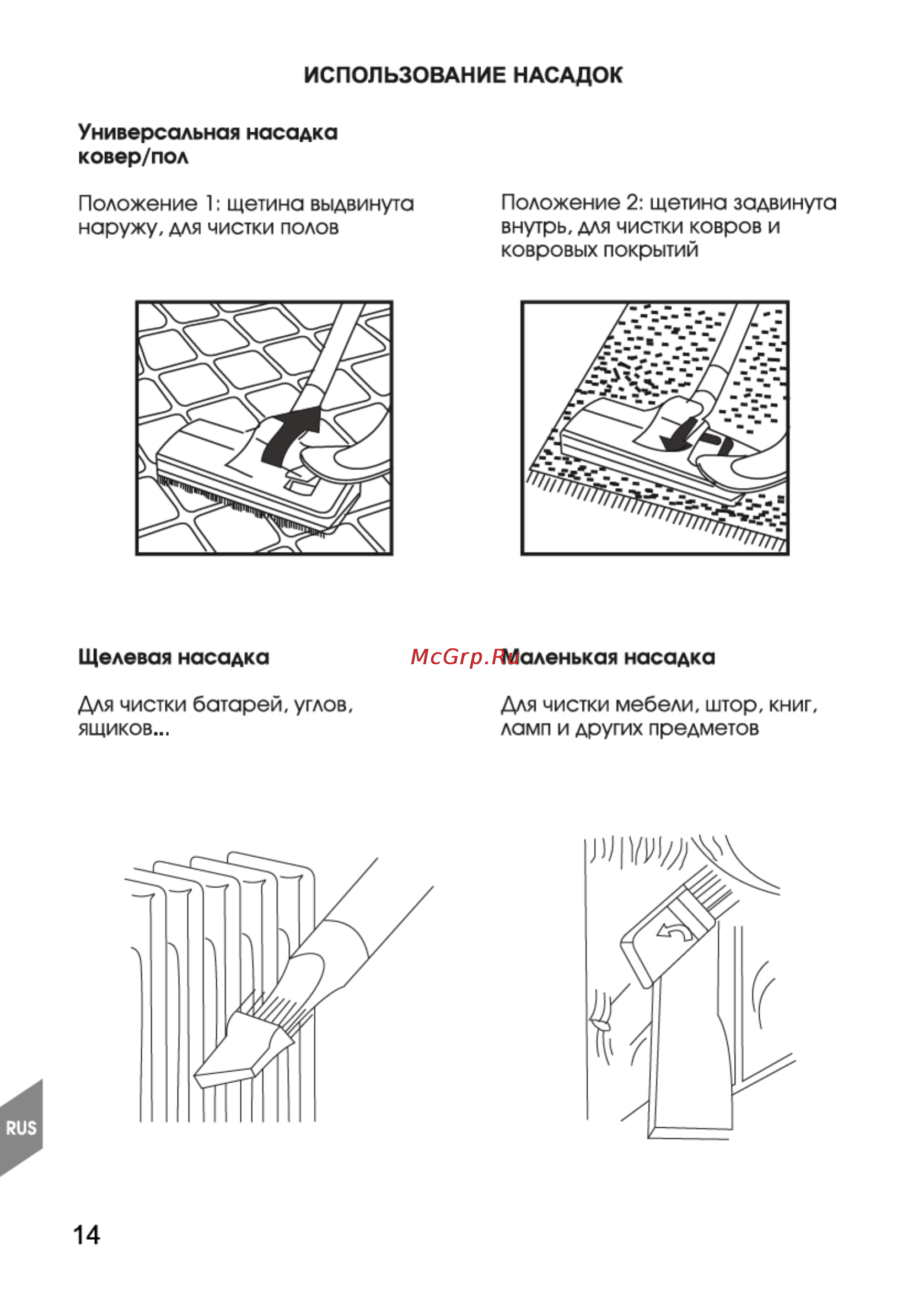 Magnit RMV-1677 Инструкция по эксплуатации онлайн [14/22] 111084