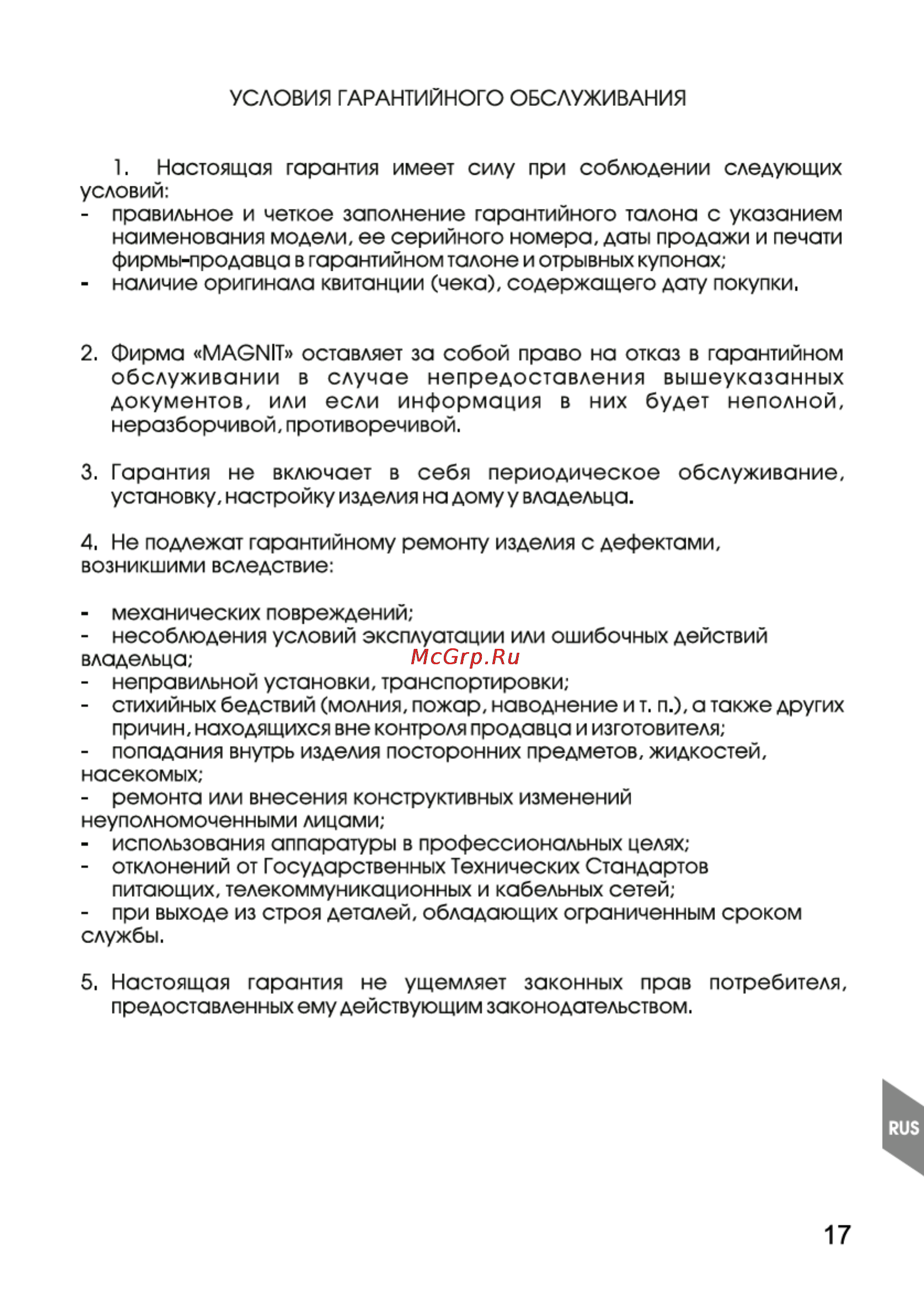Magnit RMV-1677 Инструкция по эксплуатации онлайн [17/22] 111084