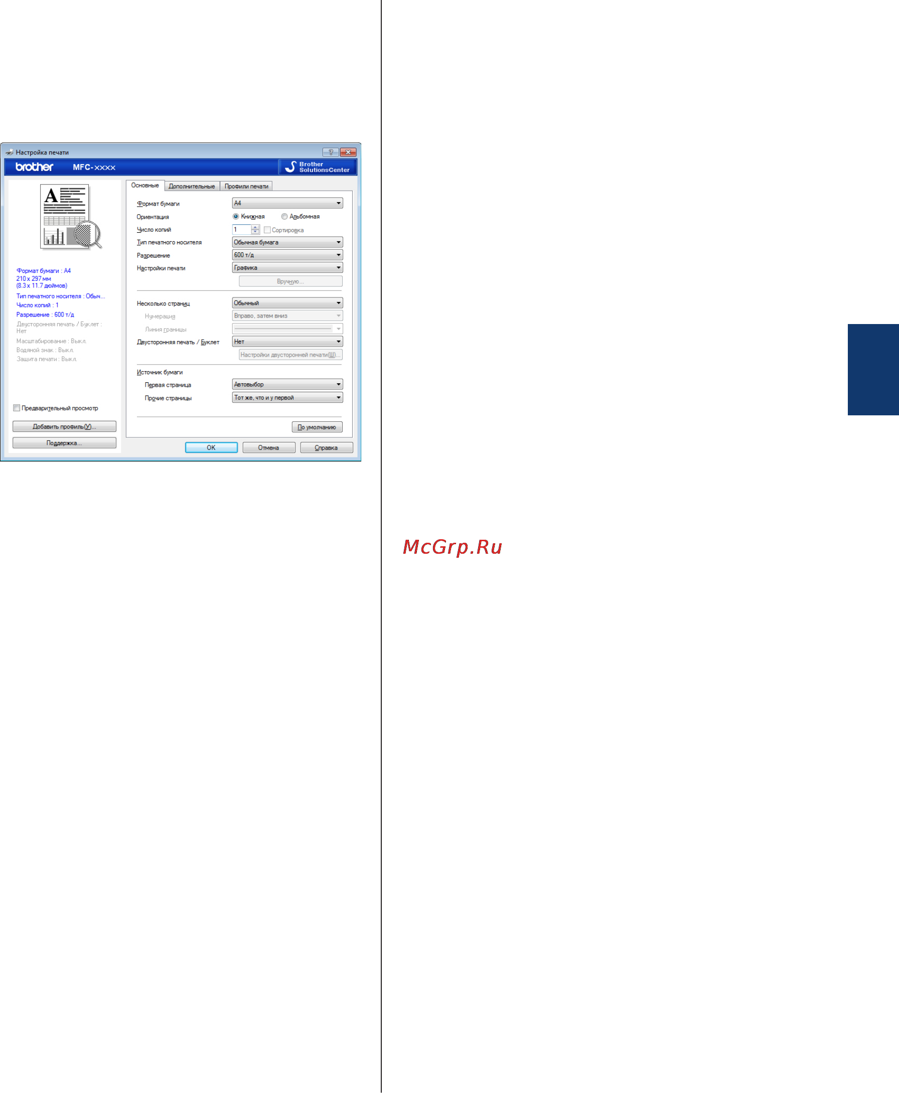 Brother MFC-L2720DWR Инструкция по эксплуатации онлайн [29/78] 111085