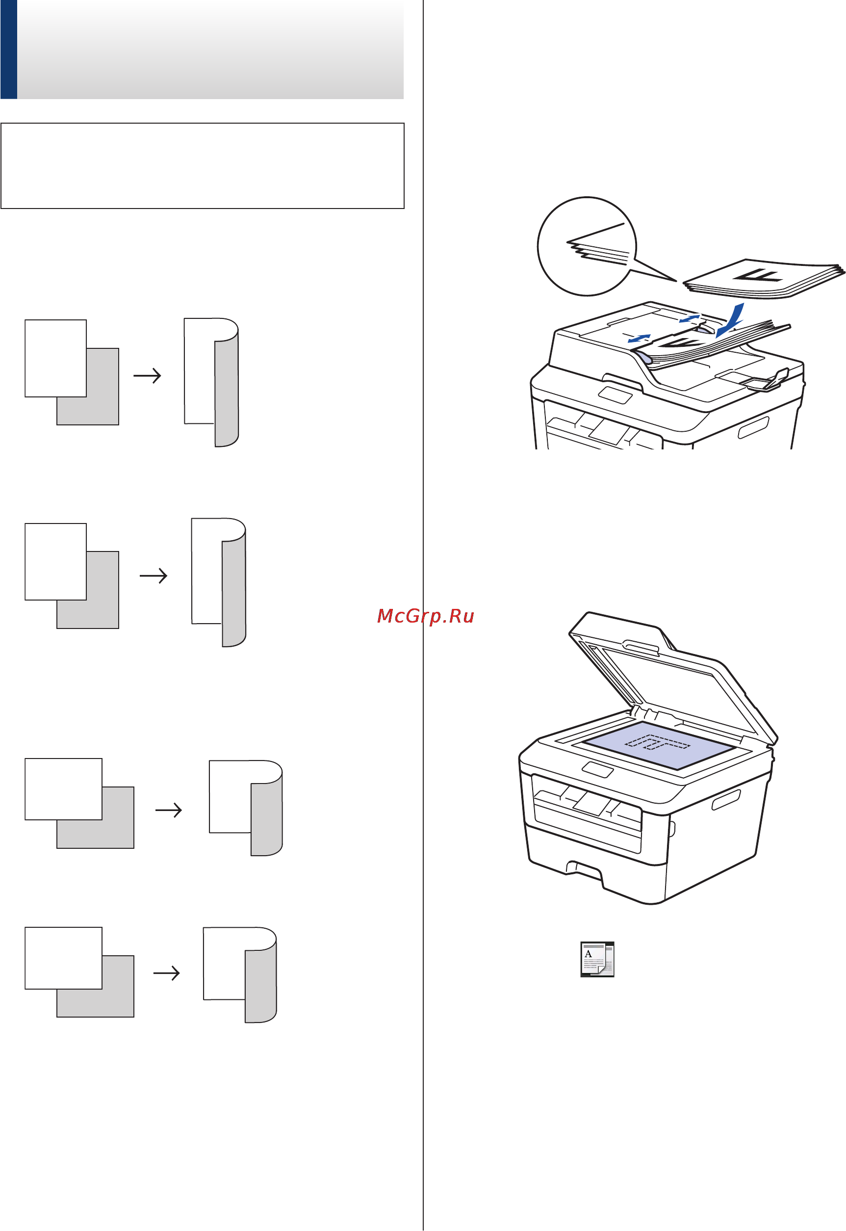 Brother MFC-L2720DWR [34/78] Копирование нескольких страниц на обе стороны бумаги