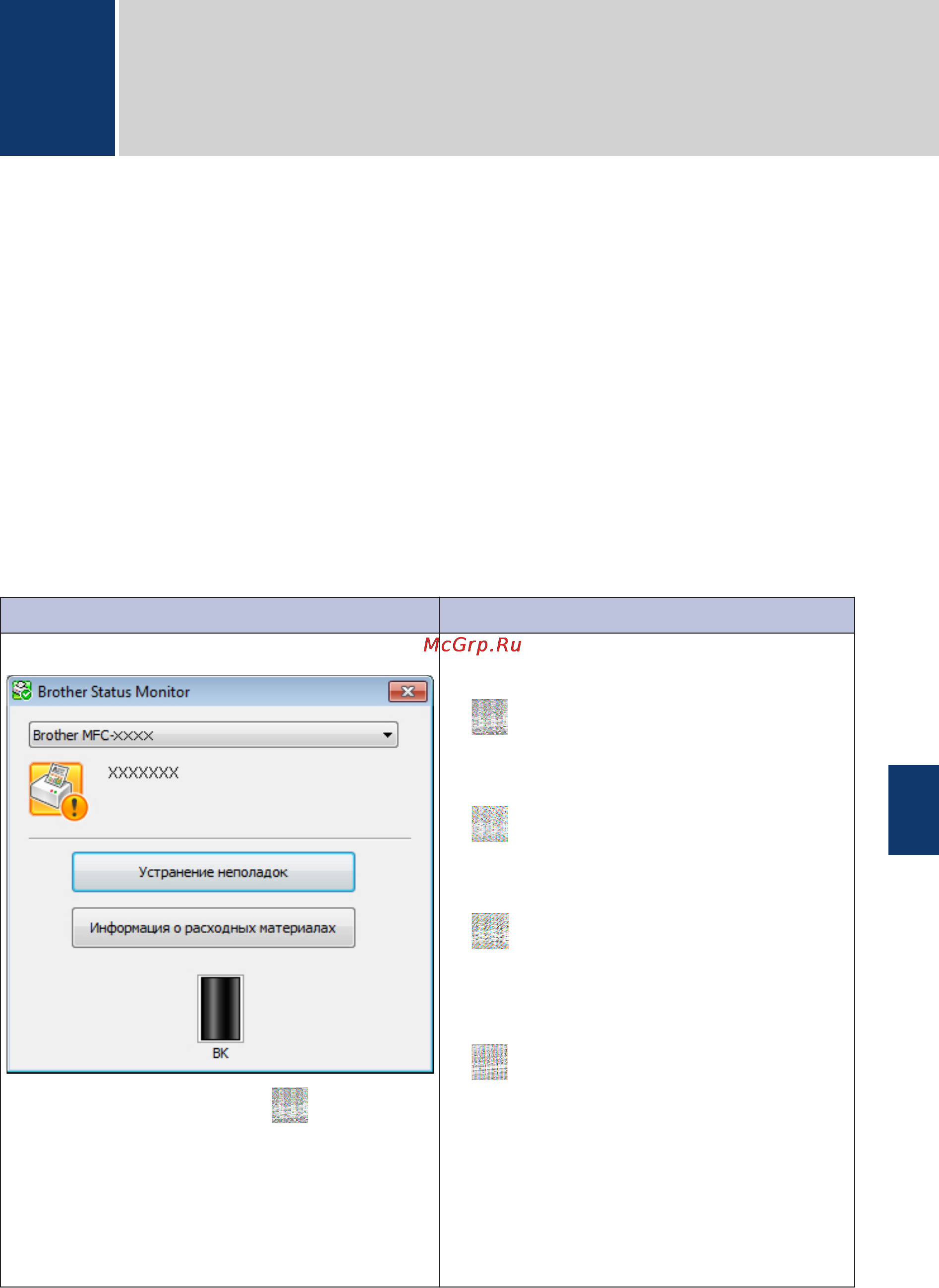 Brother MFC-L2720DWR [55/78] Устранение неисправностей