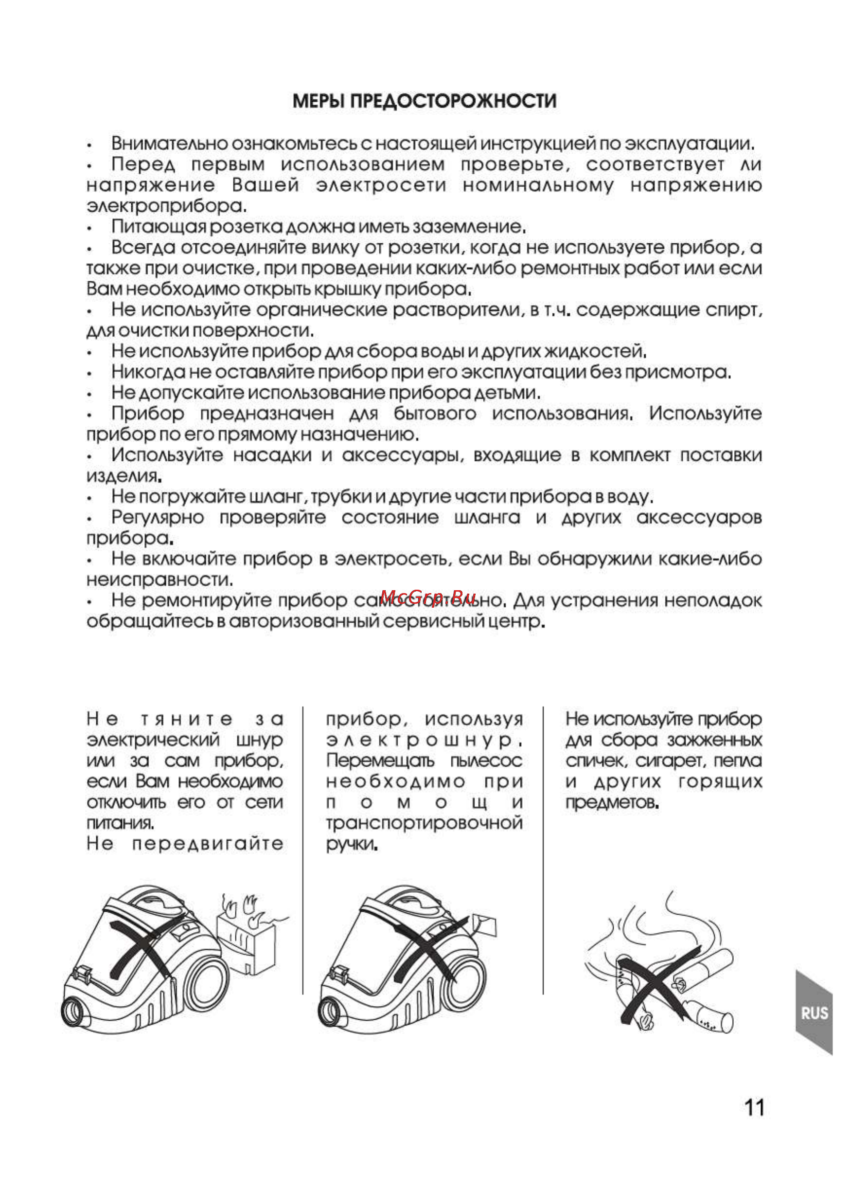 Magnit RMV-1700 [11/22] Страница 11