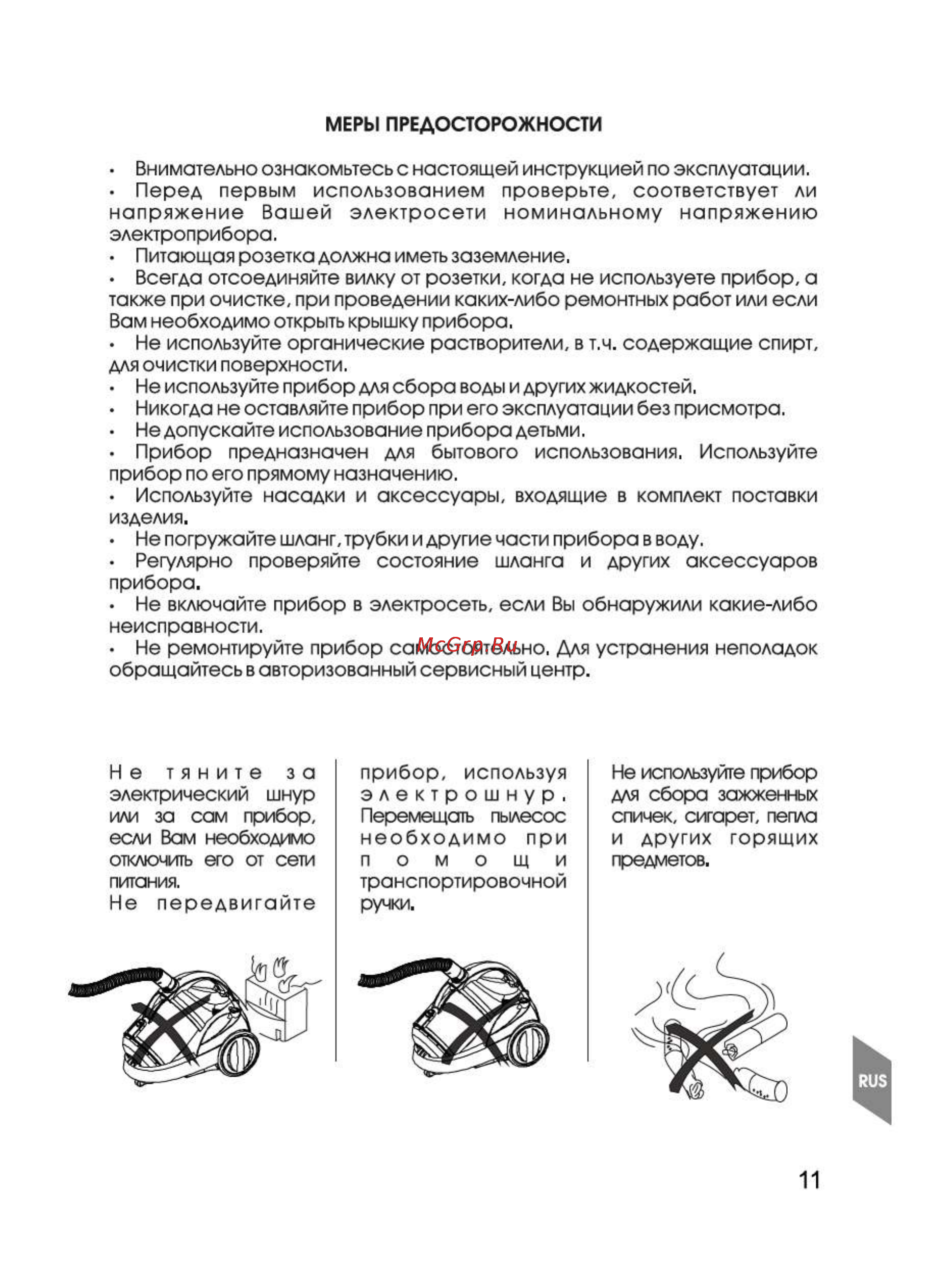 Magnit RMV-1900 Инструкция по эксплуатации онлайн [11/22] 111099