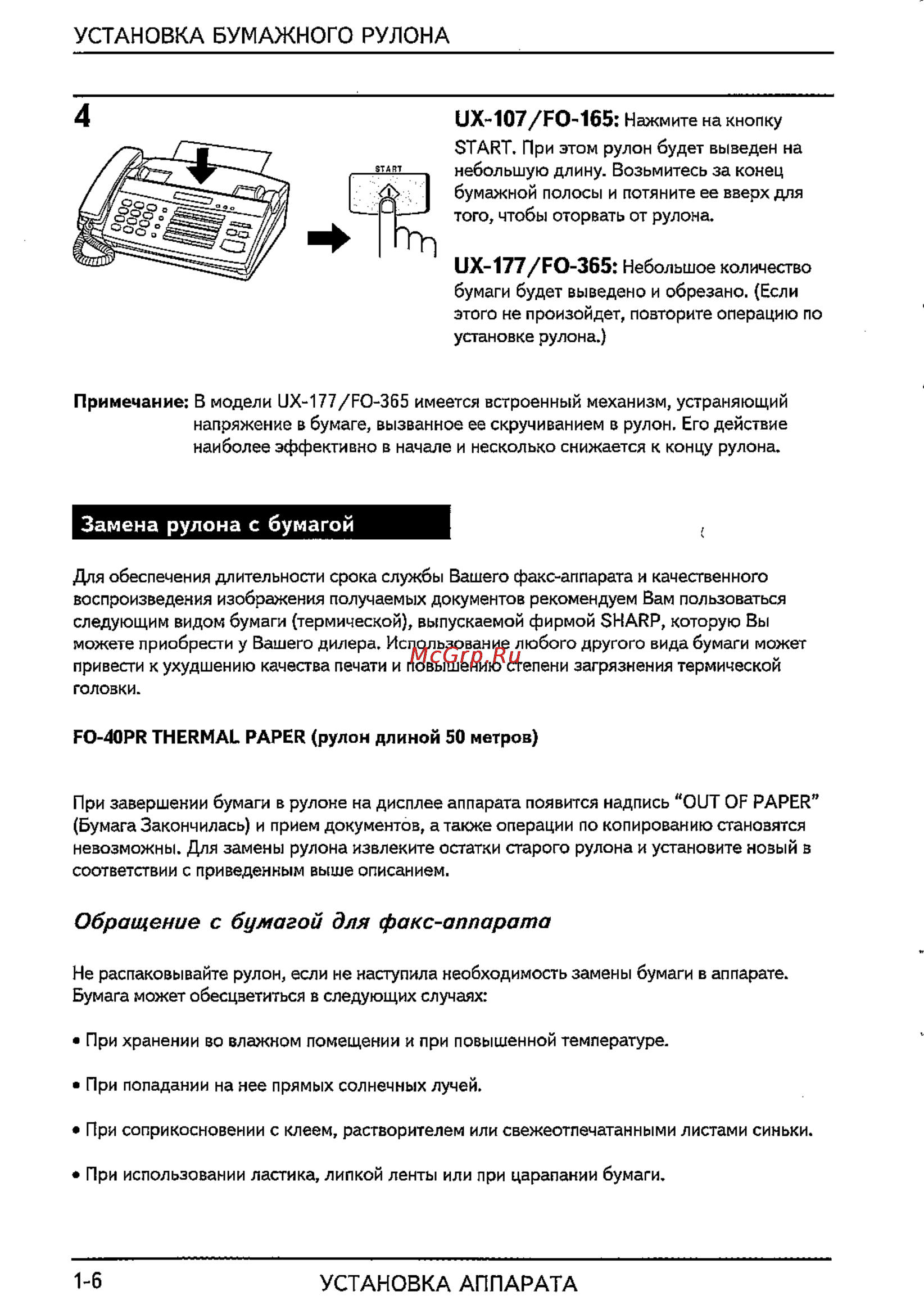 Sharp FO-365 [12/72] 6 установка аппарата