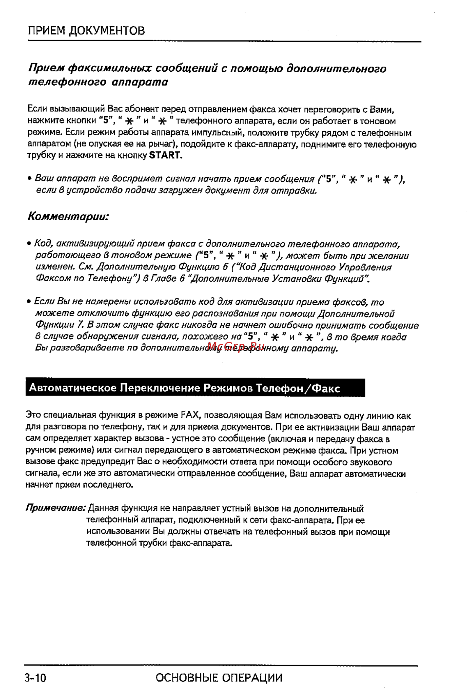 Sharp UX-107 [34/72] 10 основные операции