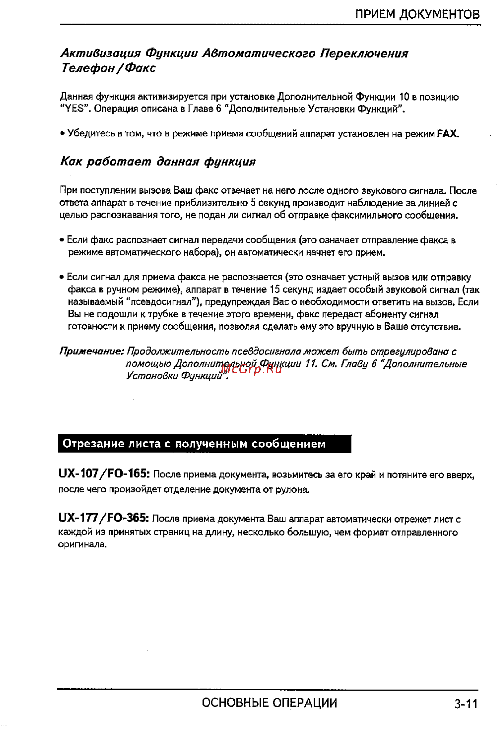 Sharp FO-365 [35/72] Активизация функции автоматического переключения телефон факс