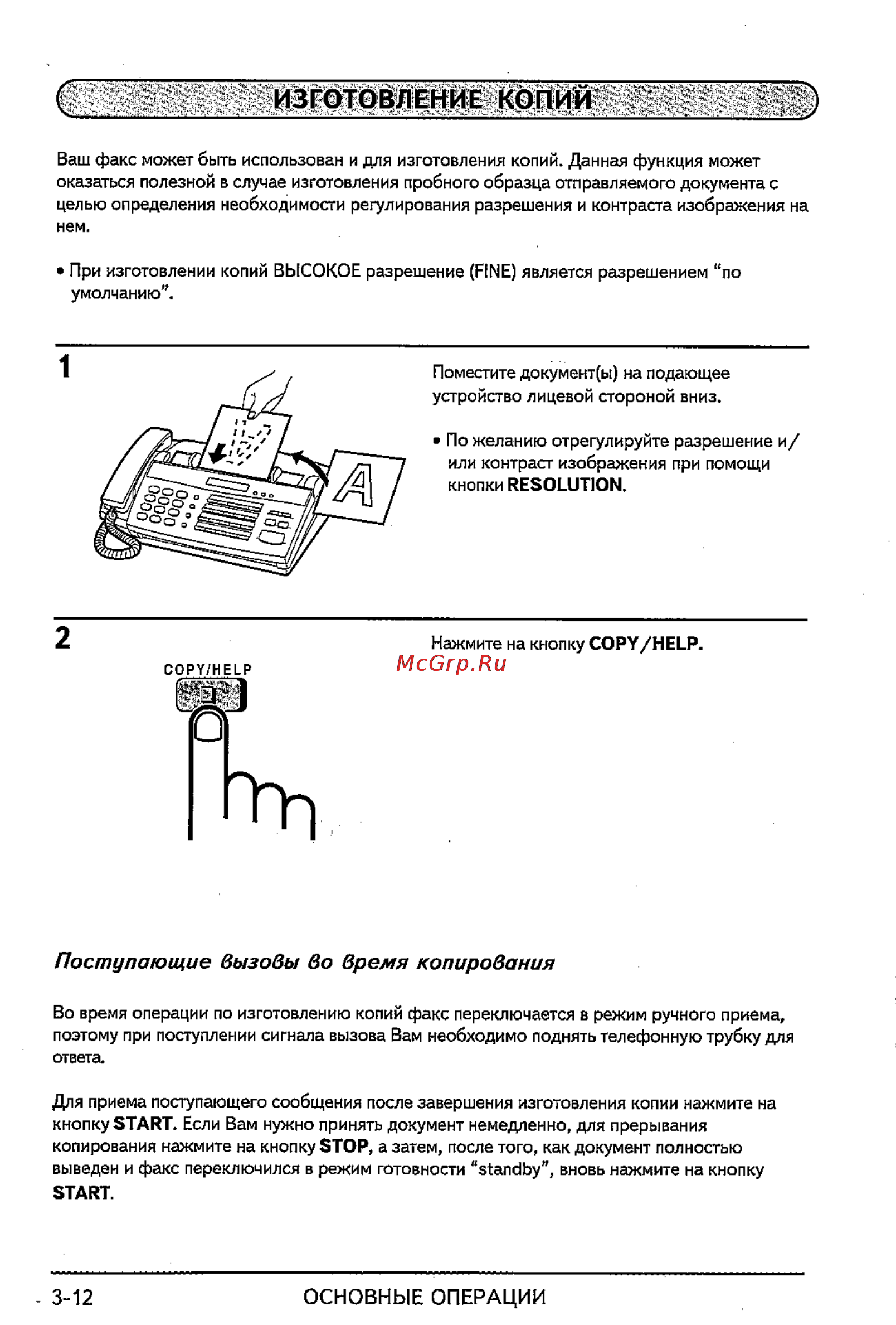 Sharp FO-365 [36/72] 3 12 основные операции