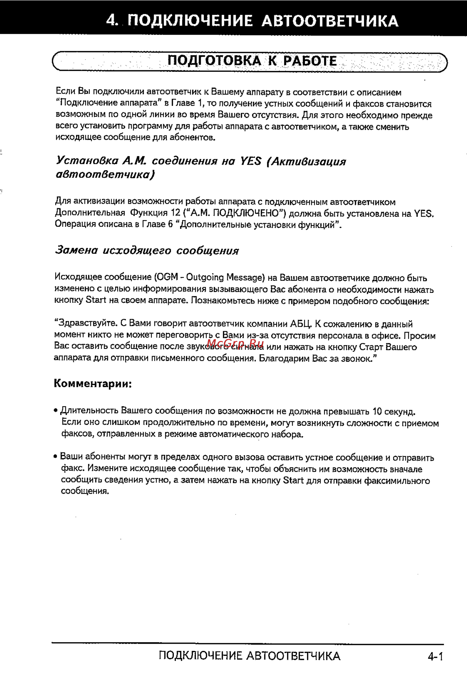 Sharp FO-365 [39/72] Подключение автоответчика