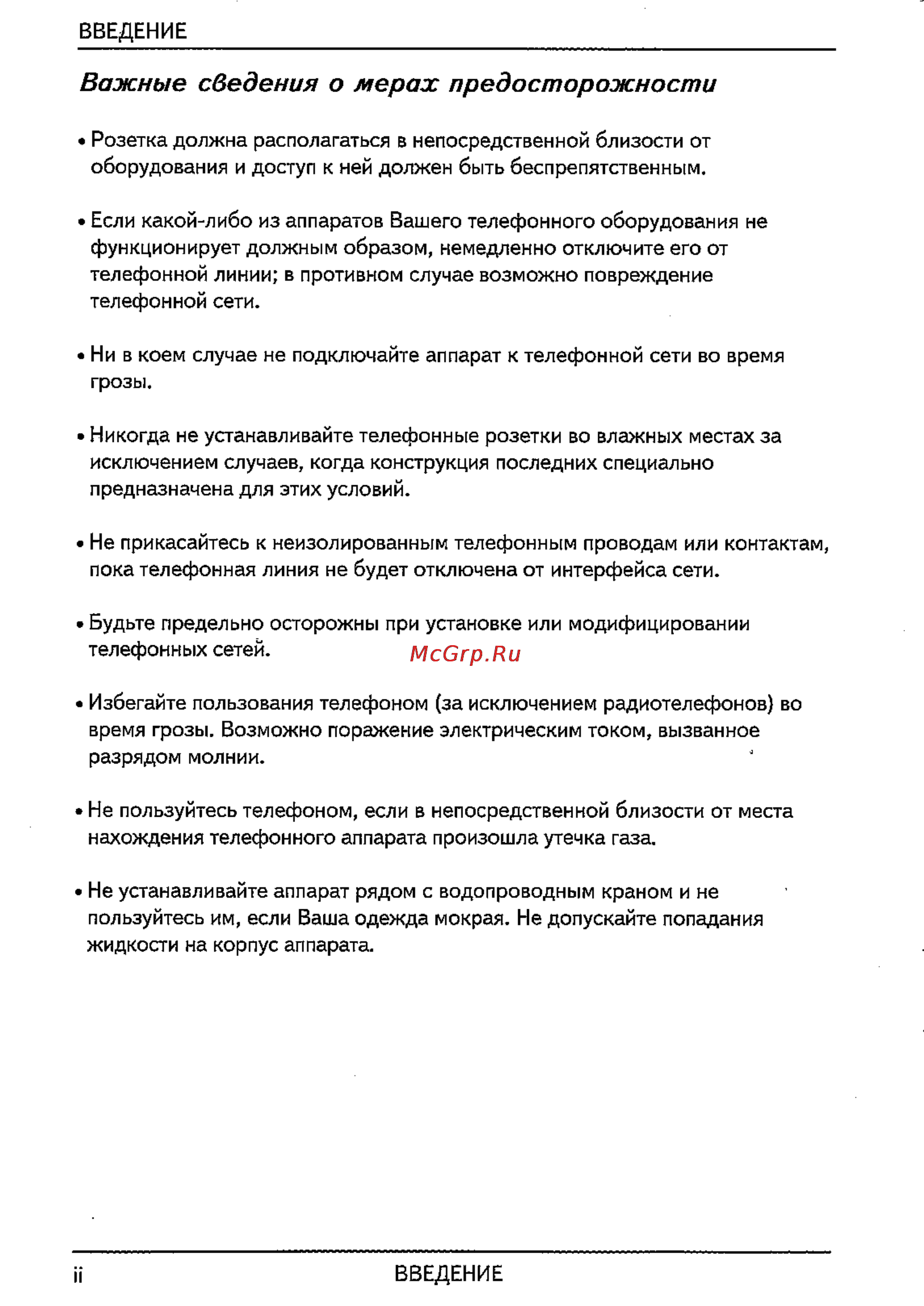 Sharp FO-365 [4/72] Важные сведения о мерах предосторожности