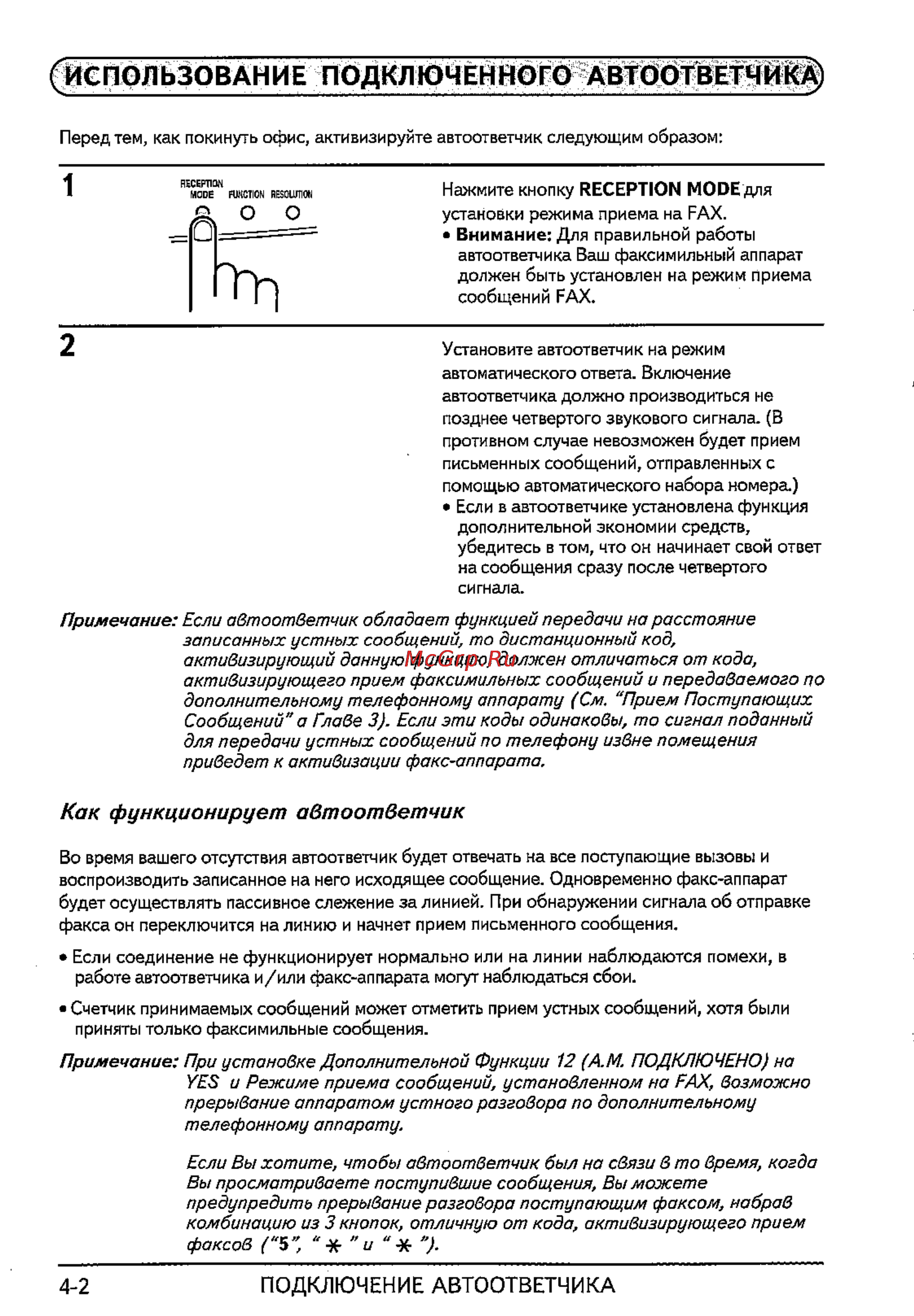 Sharp FO-365 [40/72] Использование подключенног