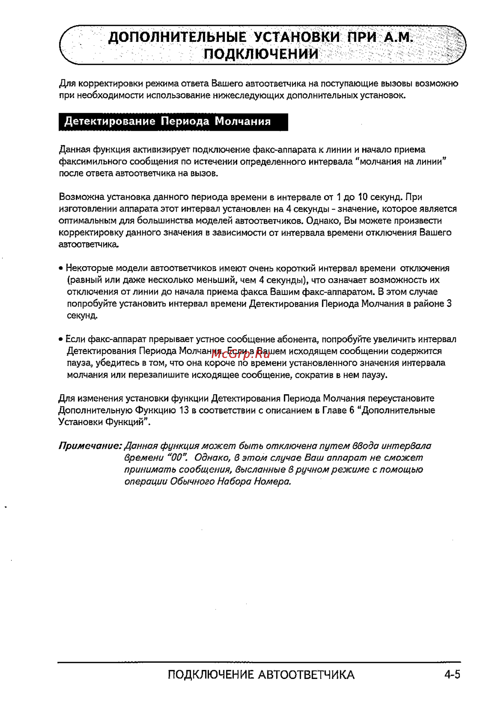 Sharp FO-365 [43/72] Дополнительные установки при а м