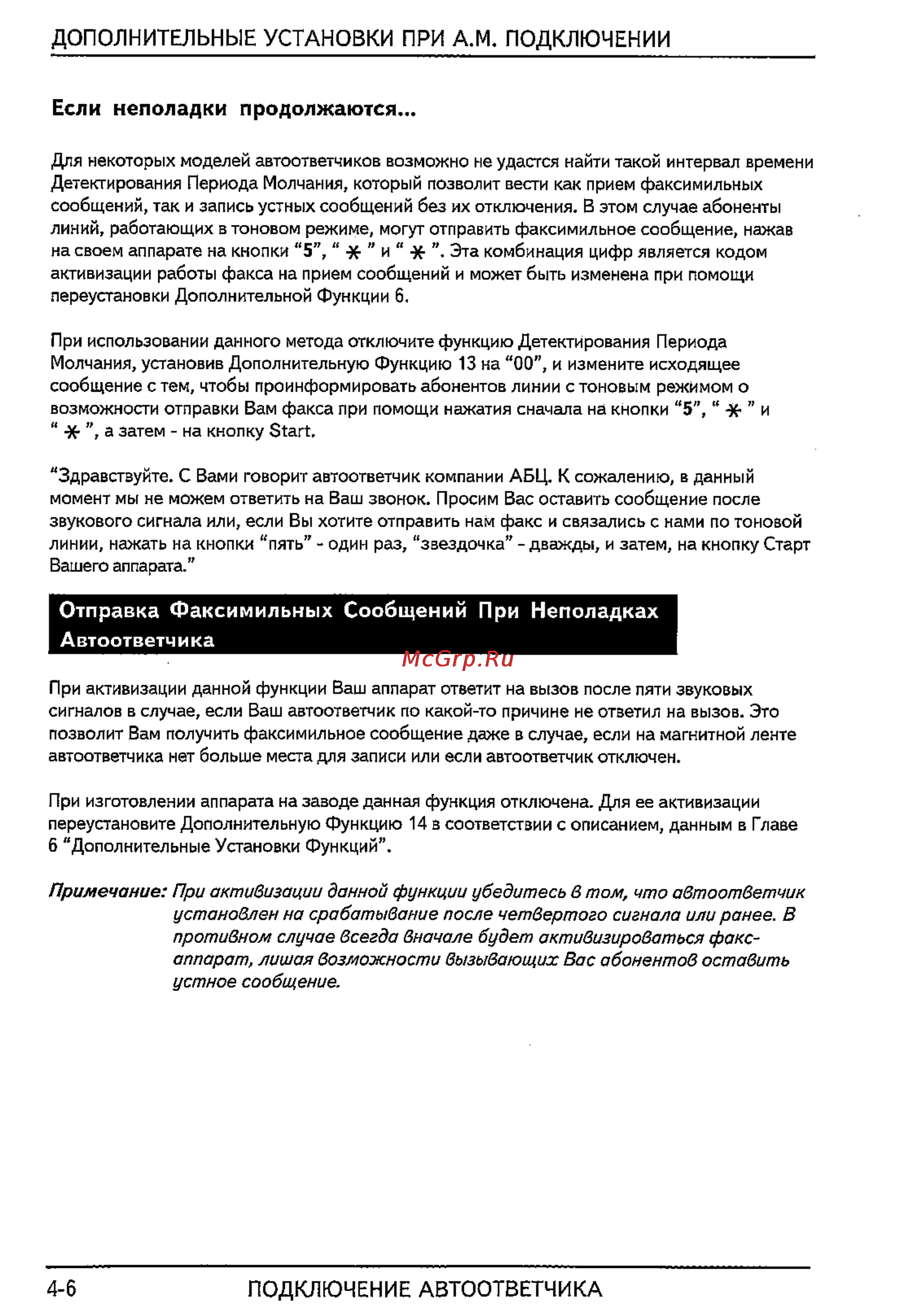 Sharp FO-365 [44/72] 6 подключение автоответчика
