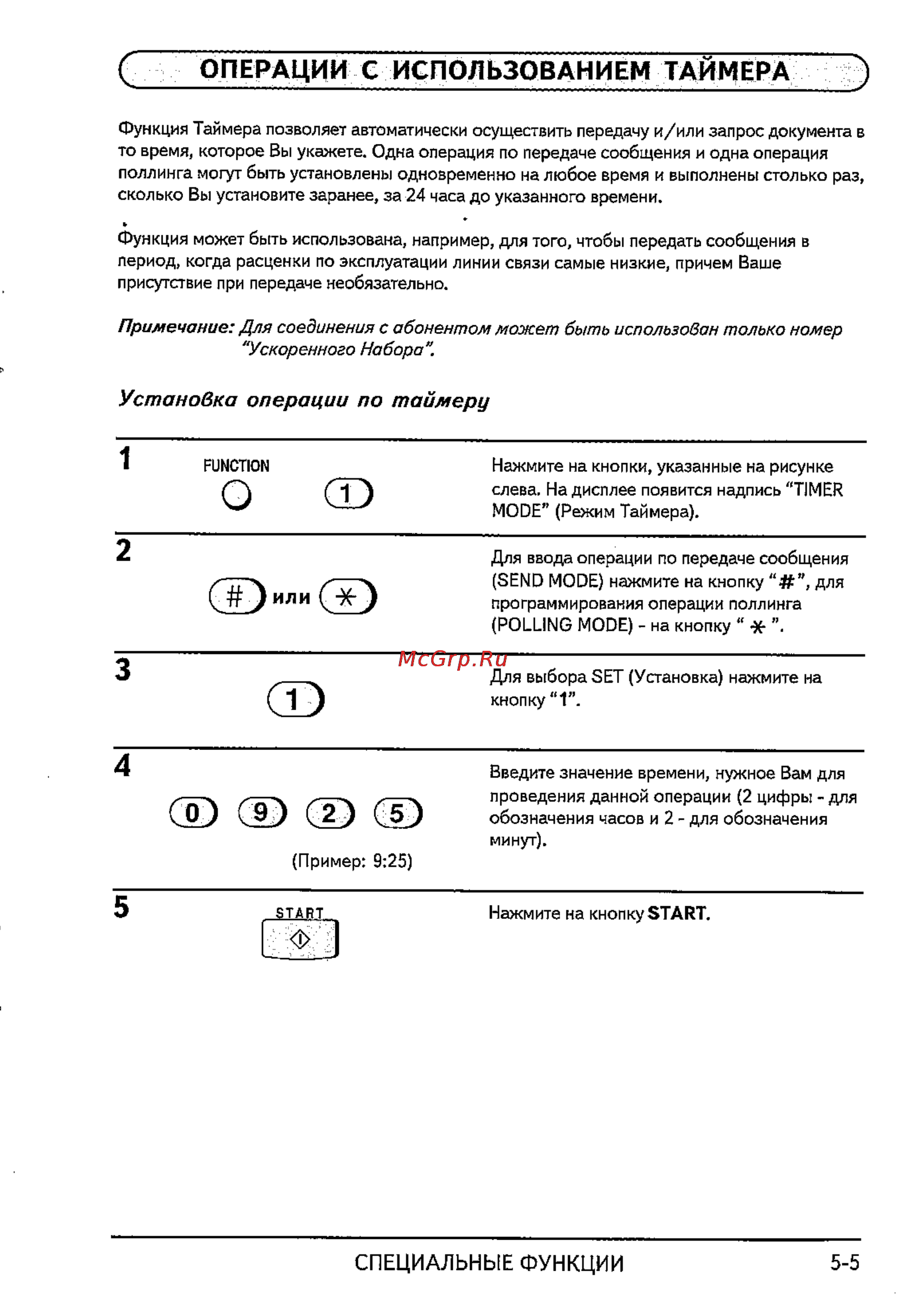 Sharp FO-365 [49/72] Операции с использованием таймера