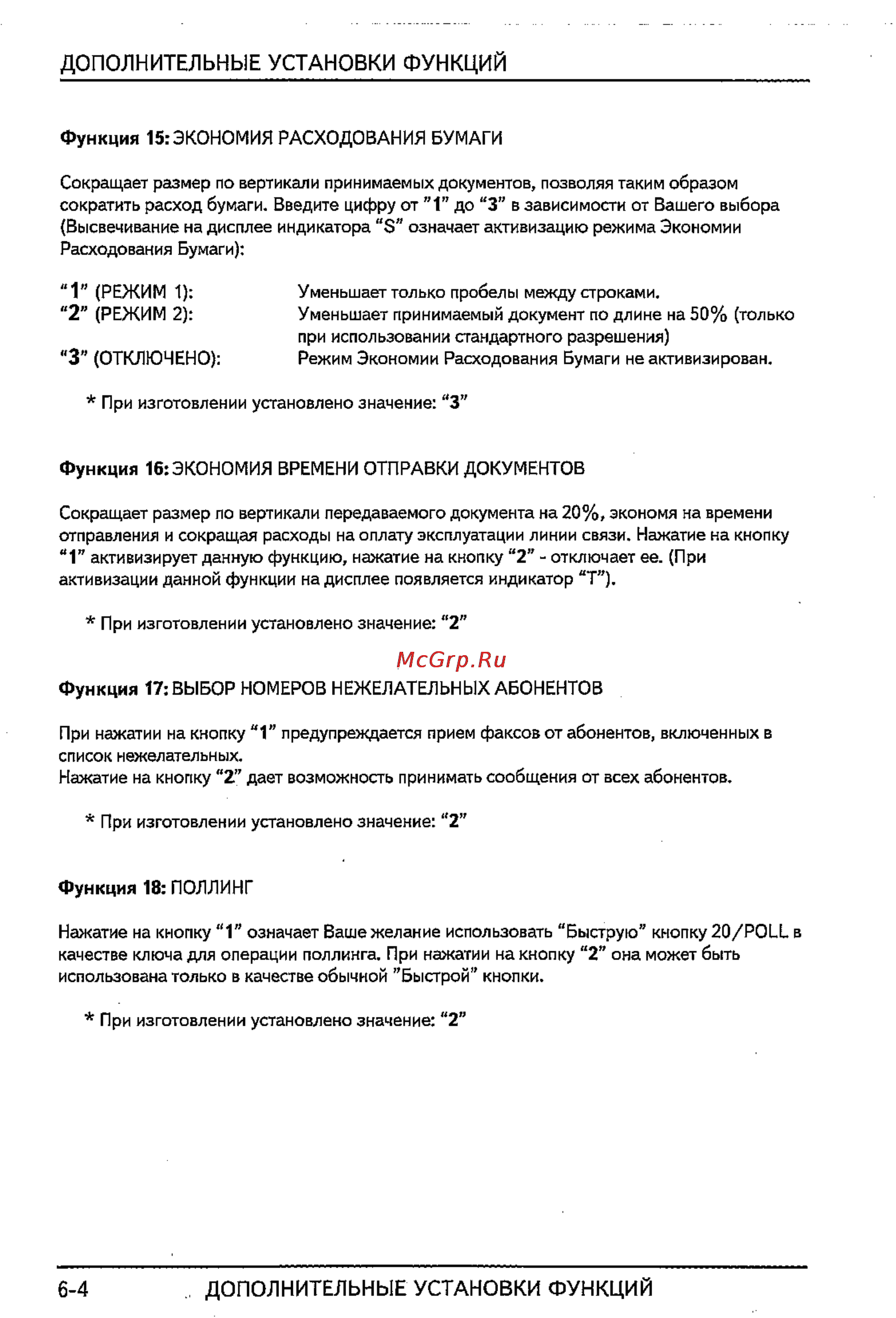 Sharp FO-365 [54/72] 4 дополнительные установки функций