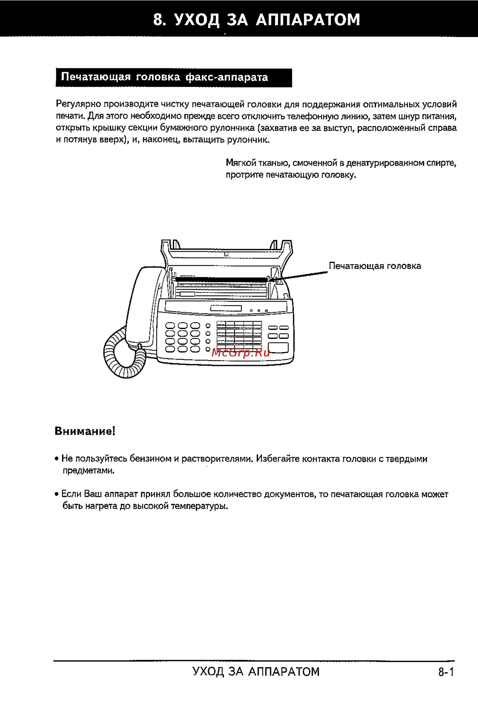 Sharp FO-365 [57/72] Уход за аппаратом