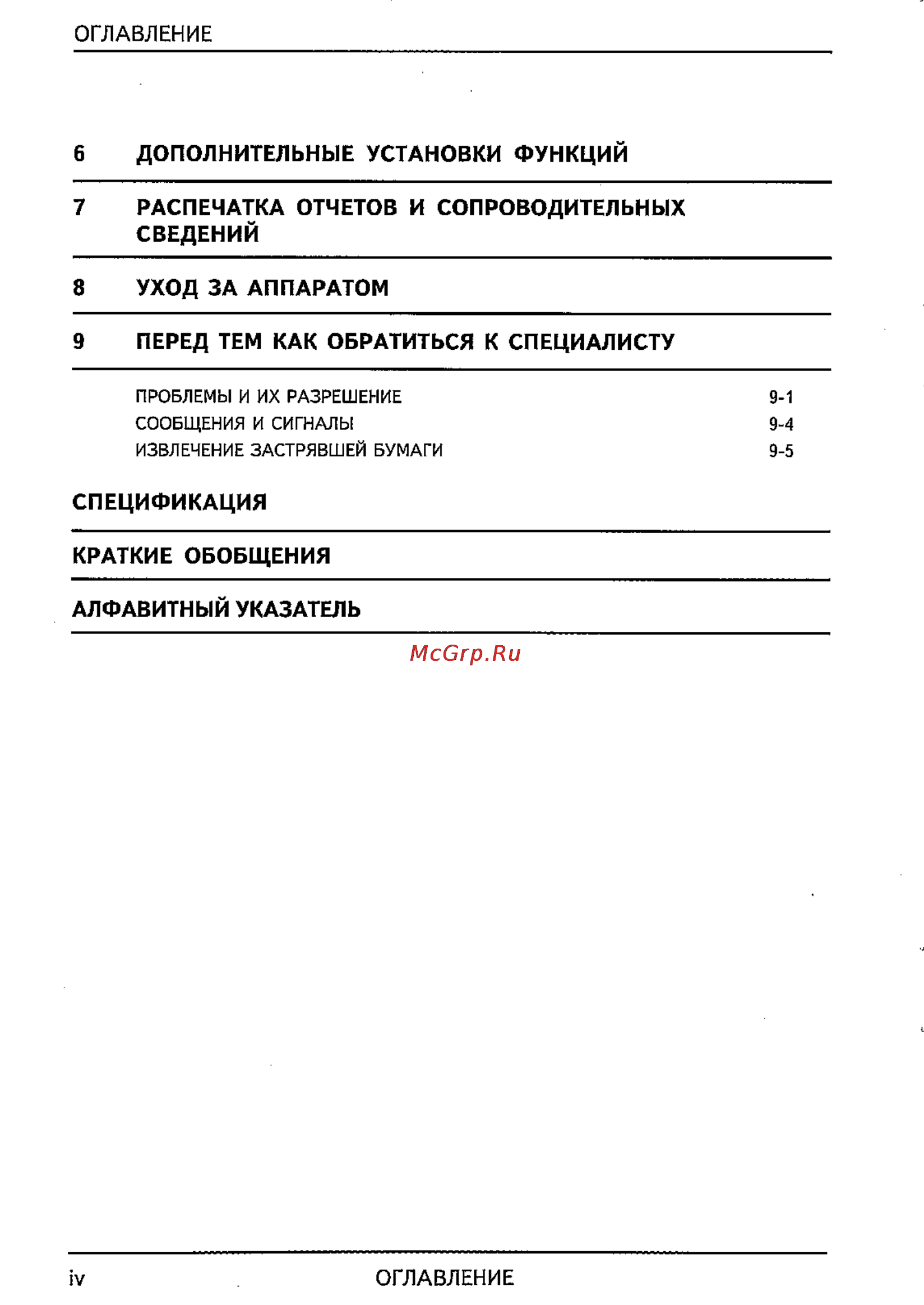 Sharp FO-365 [6/72] Оглавление