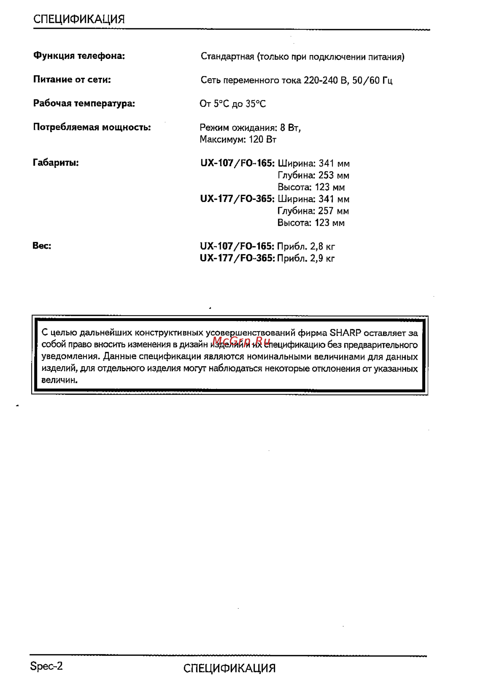Sharp FO-365 [66/72] Spec 2 спецификация