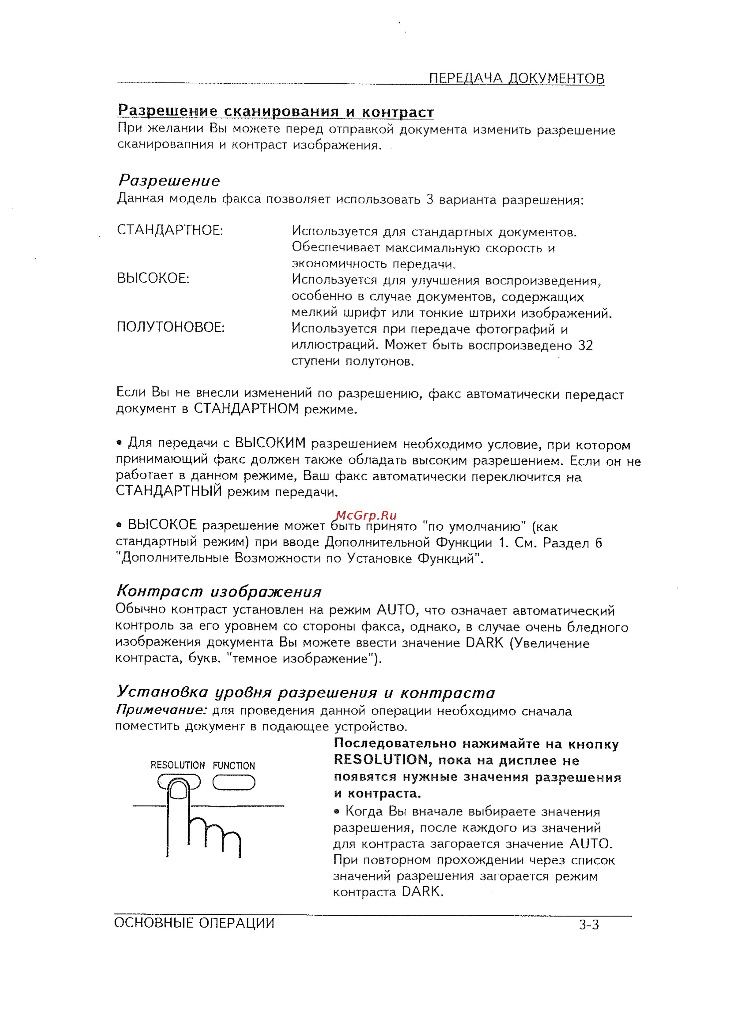 Sharp FO-145 [19/60] Контраст изображения