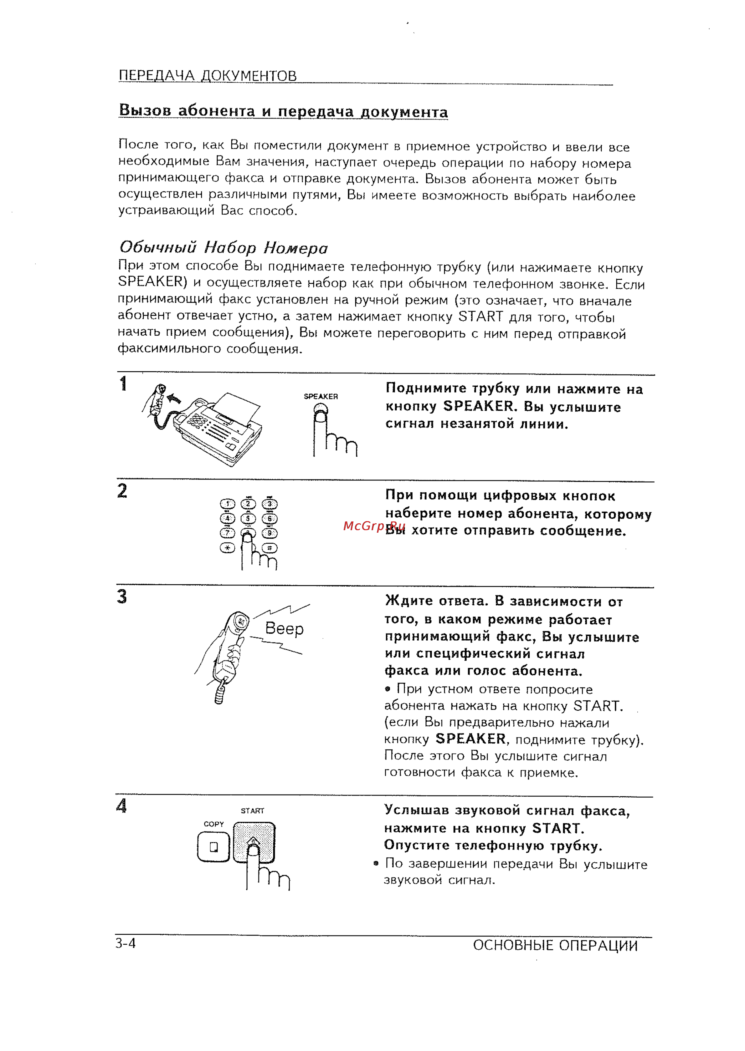 Sharp FO-145 [20/60] Вызов абонента и передача документа