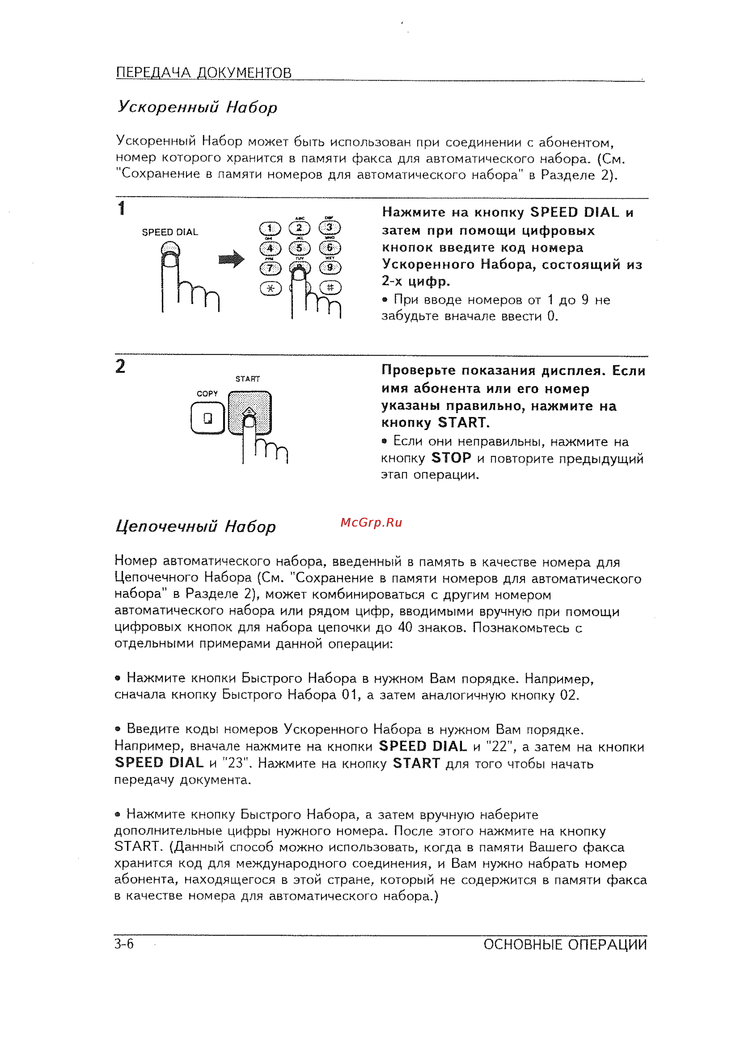 Sharp FO-145 [22/60] Ускоренный набор