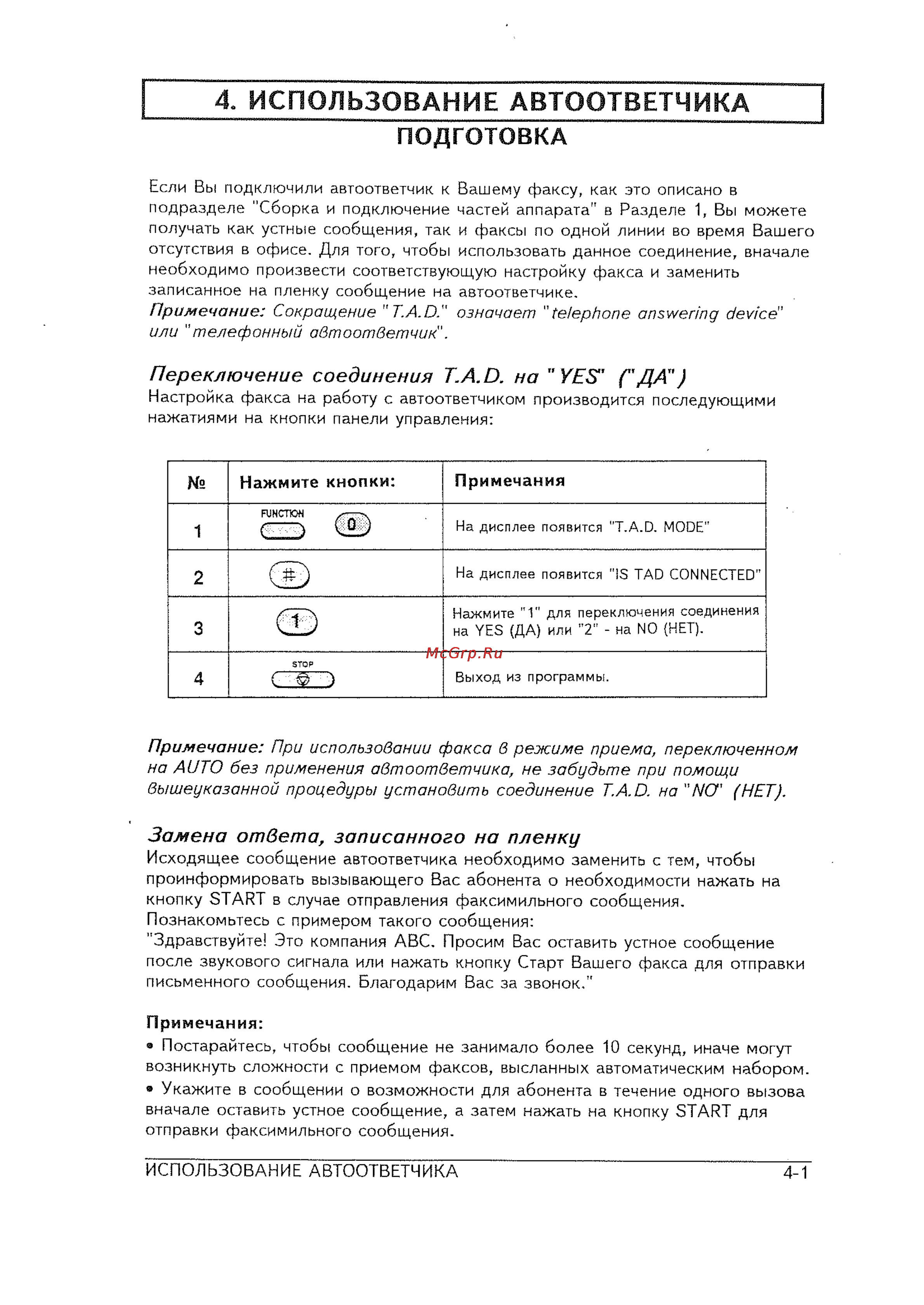 Sharp FO-145 [31/60] Использование автоответчика