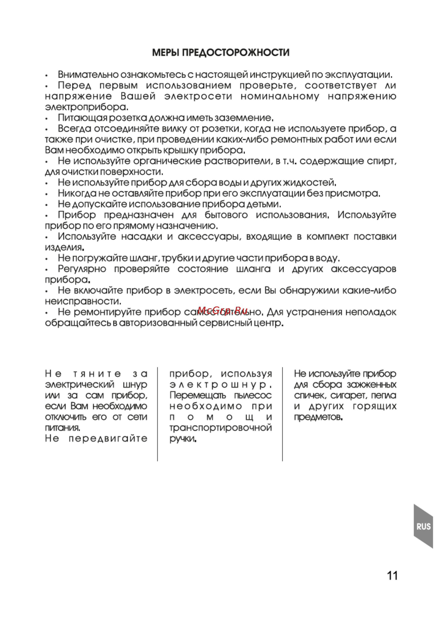 Magnit RMV-1990 [11/22] Страница 11