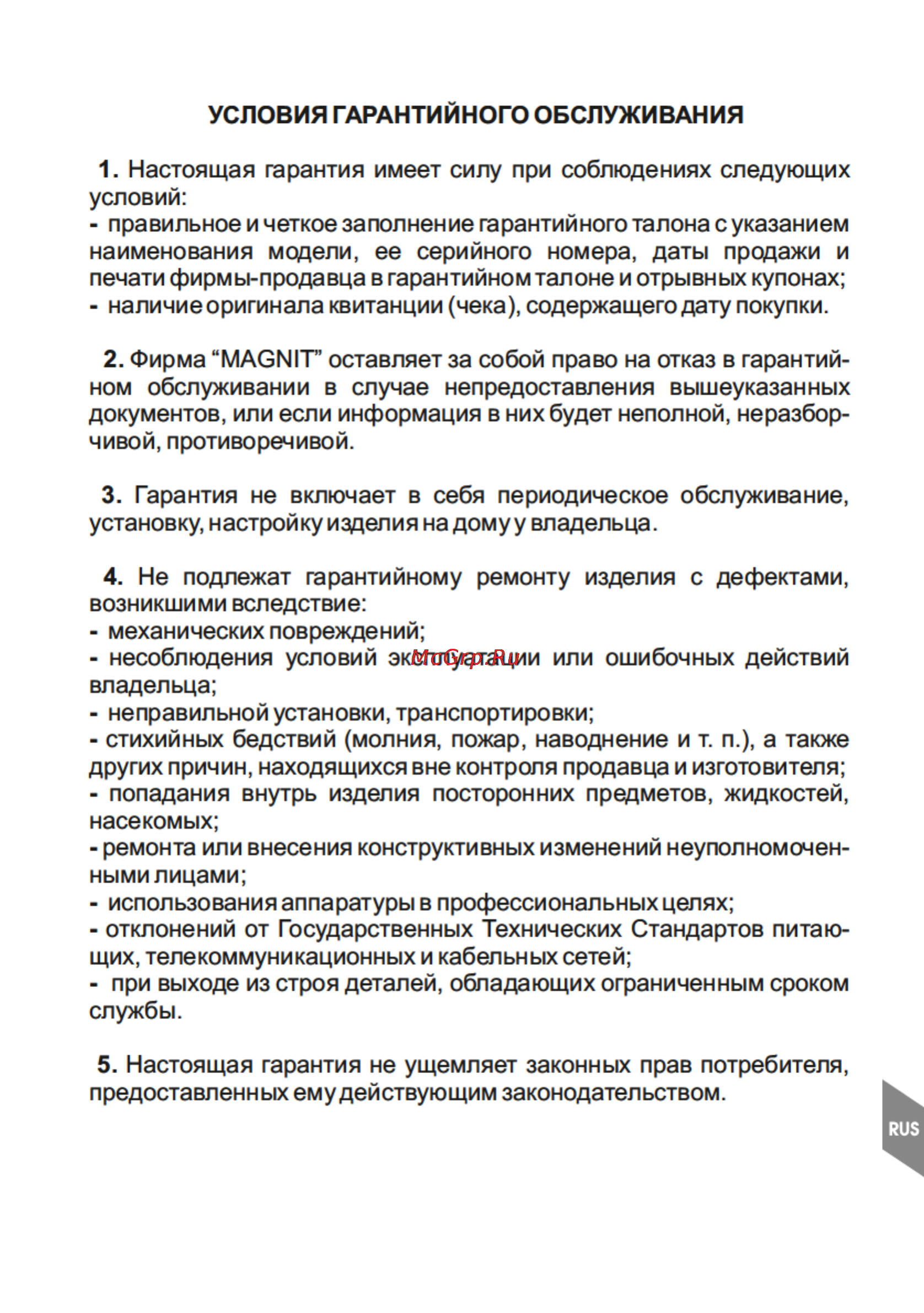 Magnit RMV-1992 [10/16] Страница 10