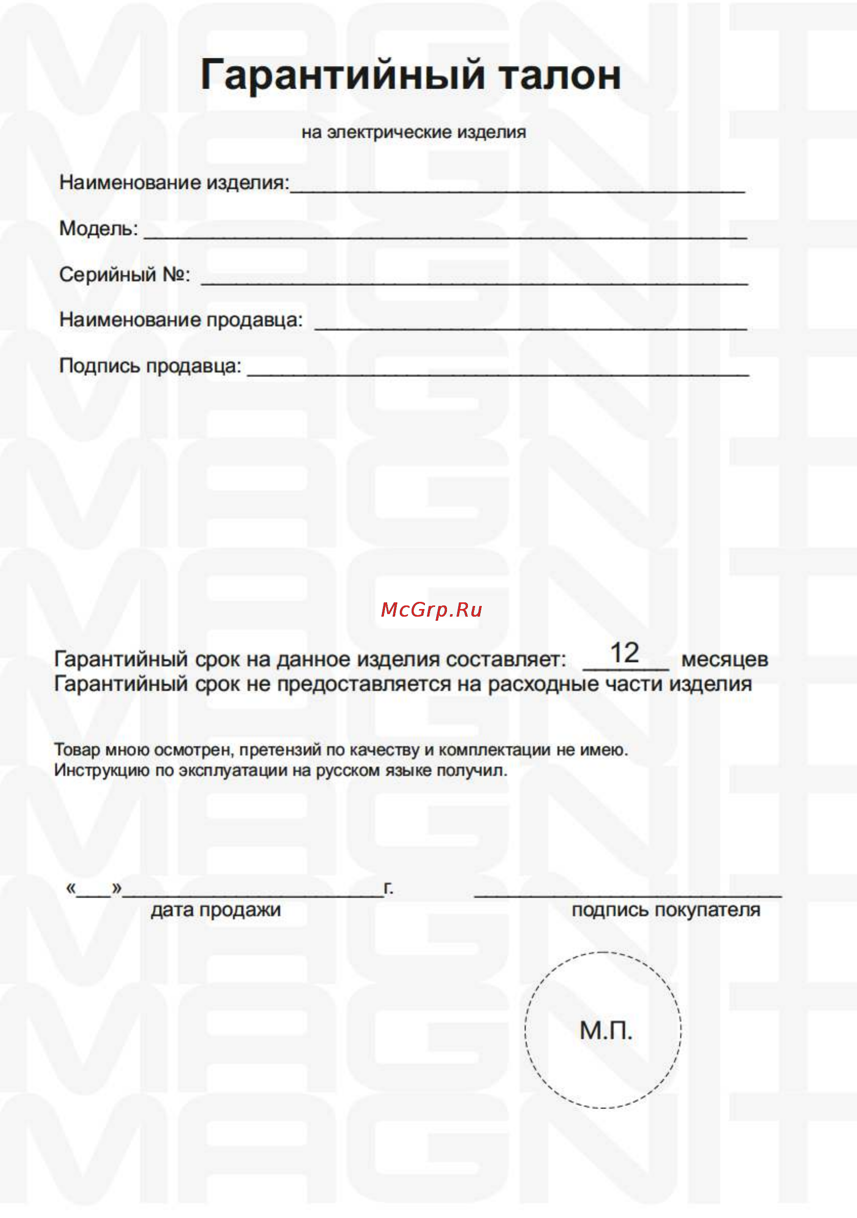 Magnit RMV-1992 [11/16] Страница 11