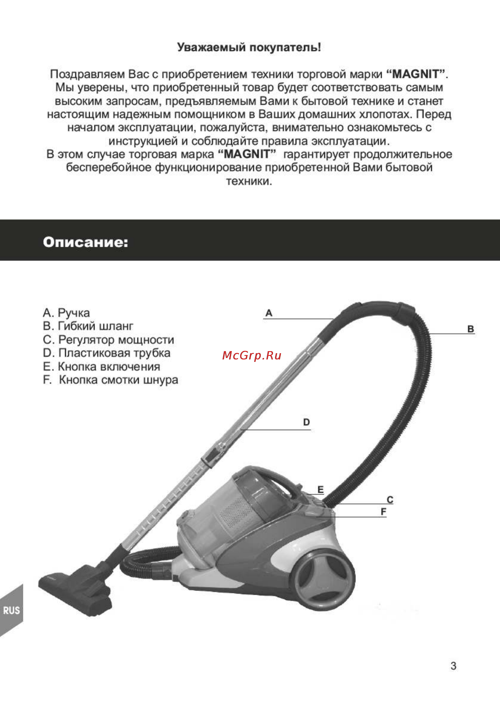 Magnit RMV-1992 [3/16] Страница 3