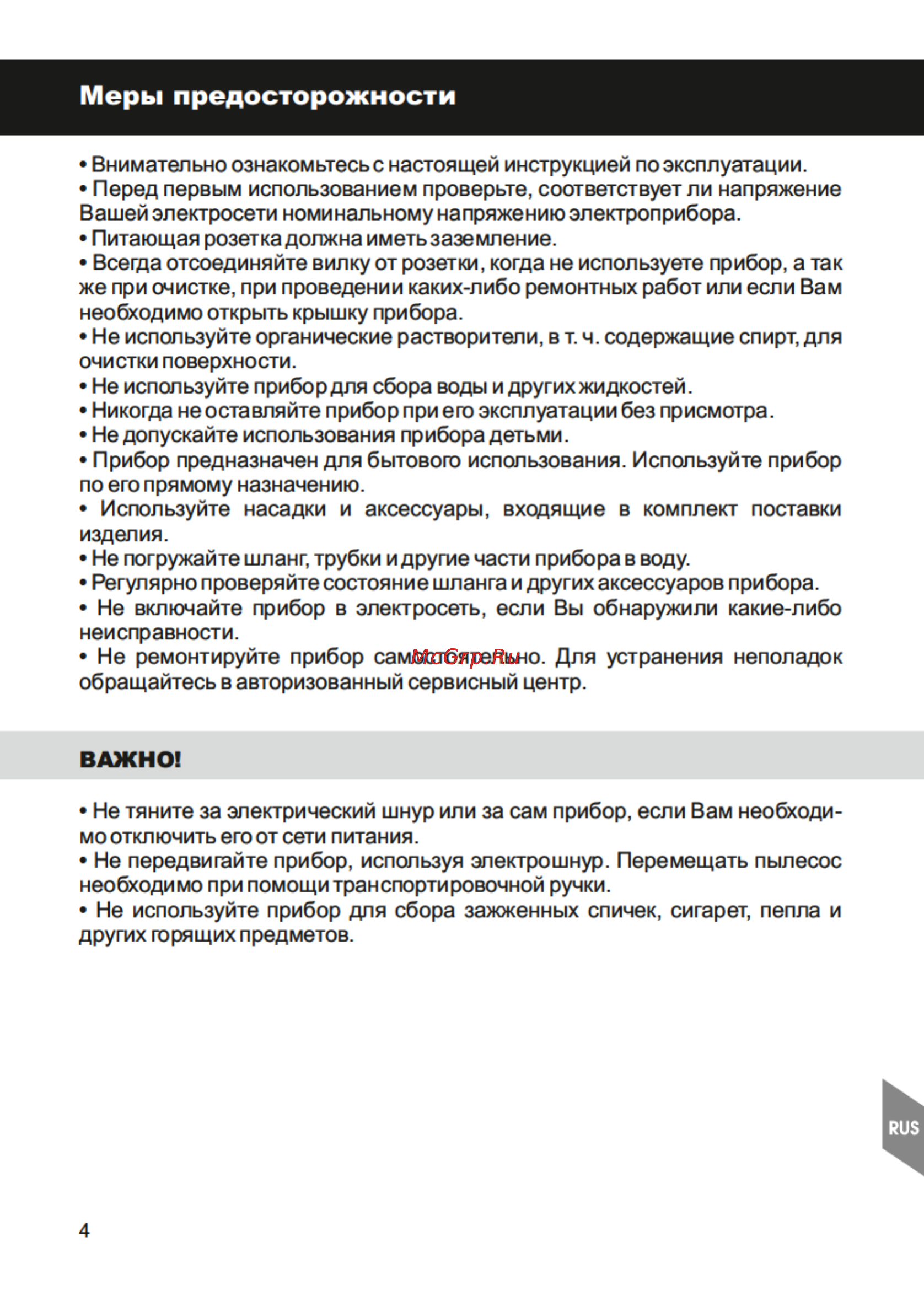 Magnit RMV-1992 [4/16] Страница 4