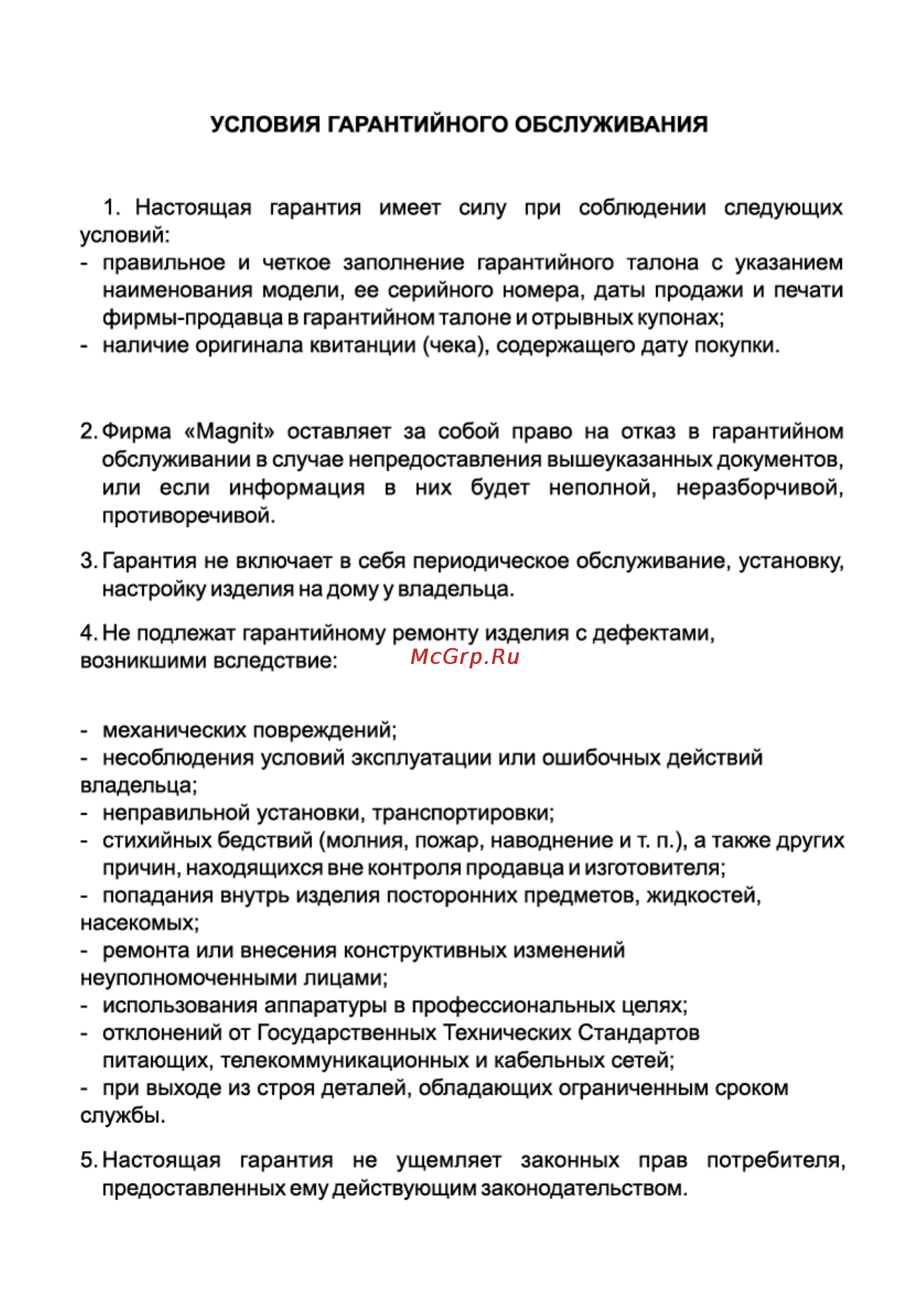 Magnit CCCO-1012 [12/16] Страница 12