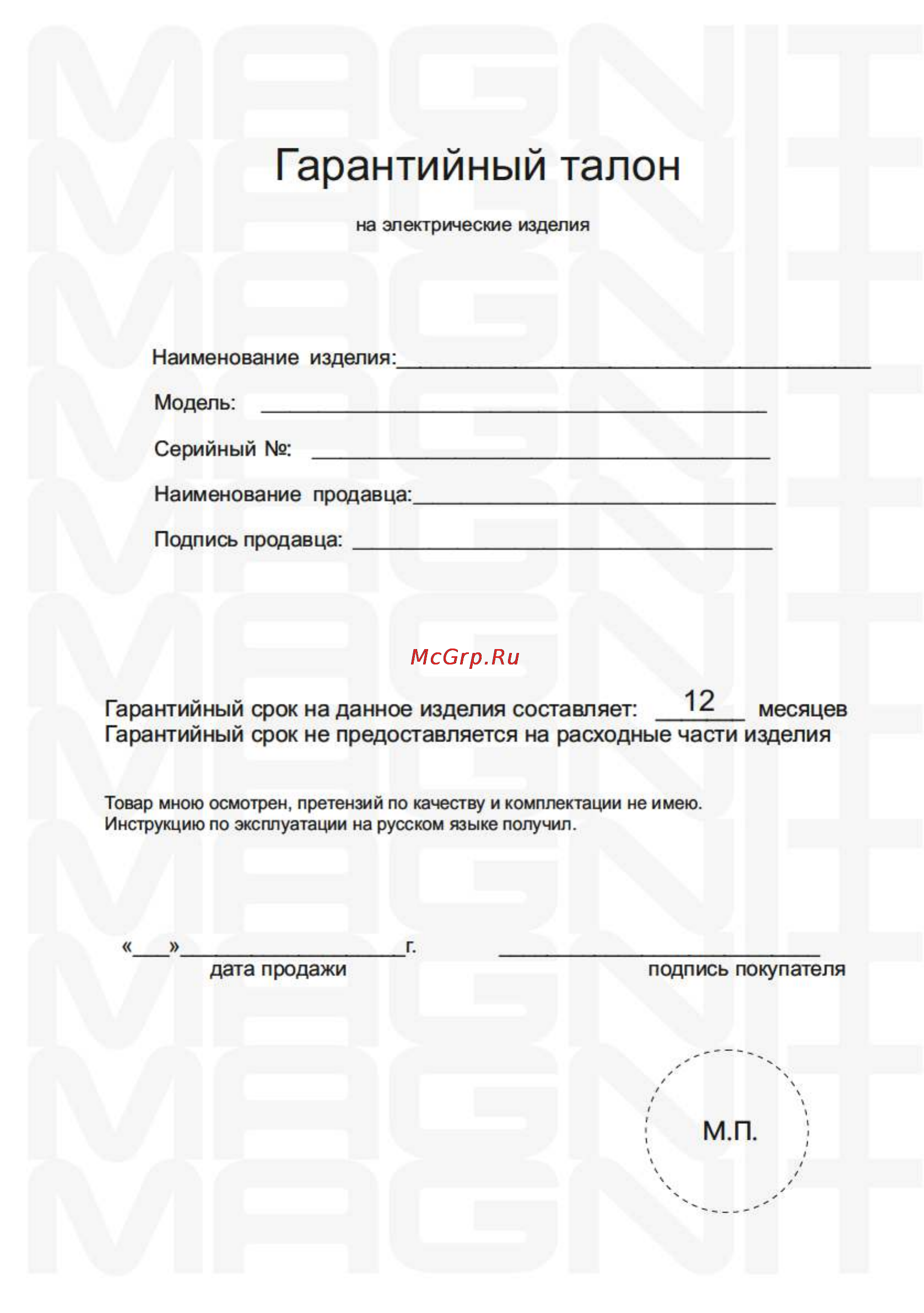 Magnit CCCO-1009 [13/16] Страница 13