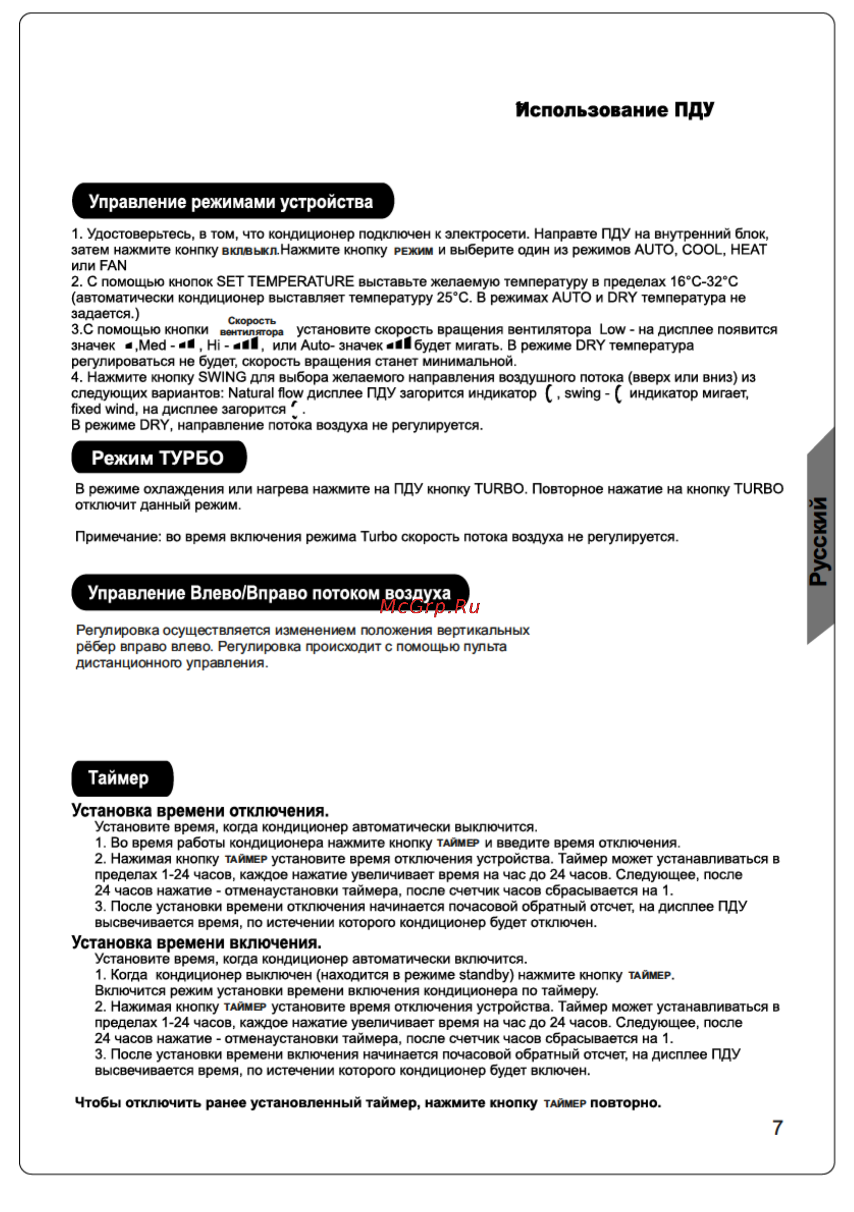Magnit CCCO-1009 [7/16] Использование пду