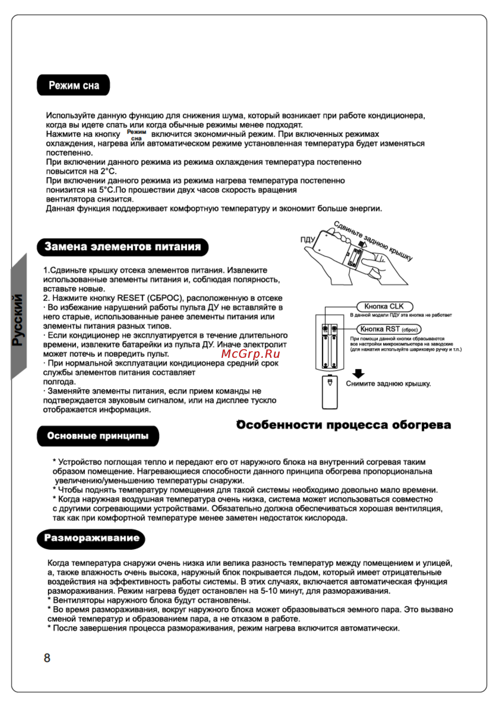 Magnit CCCO-1012 [8/16] Особенности процесса обогрева