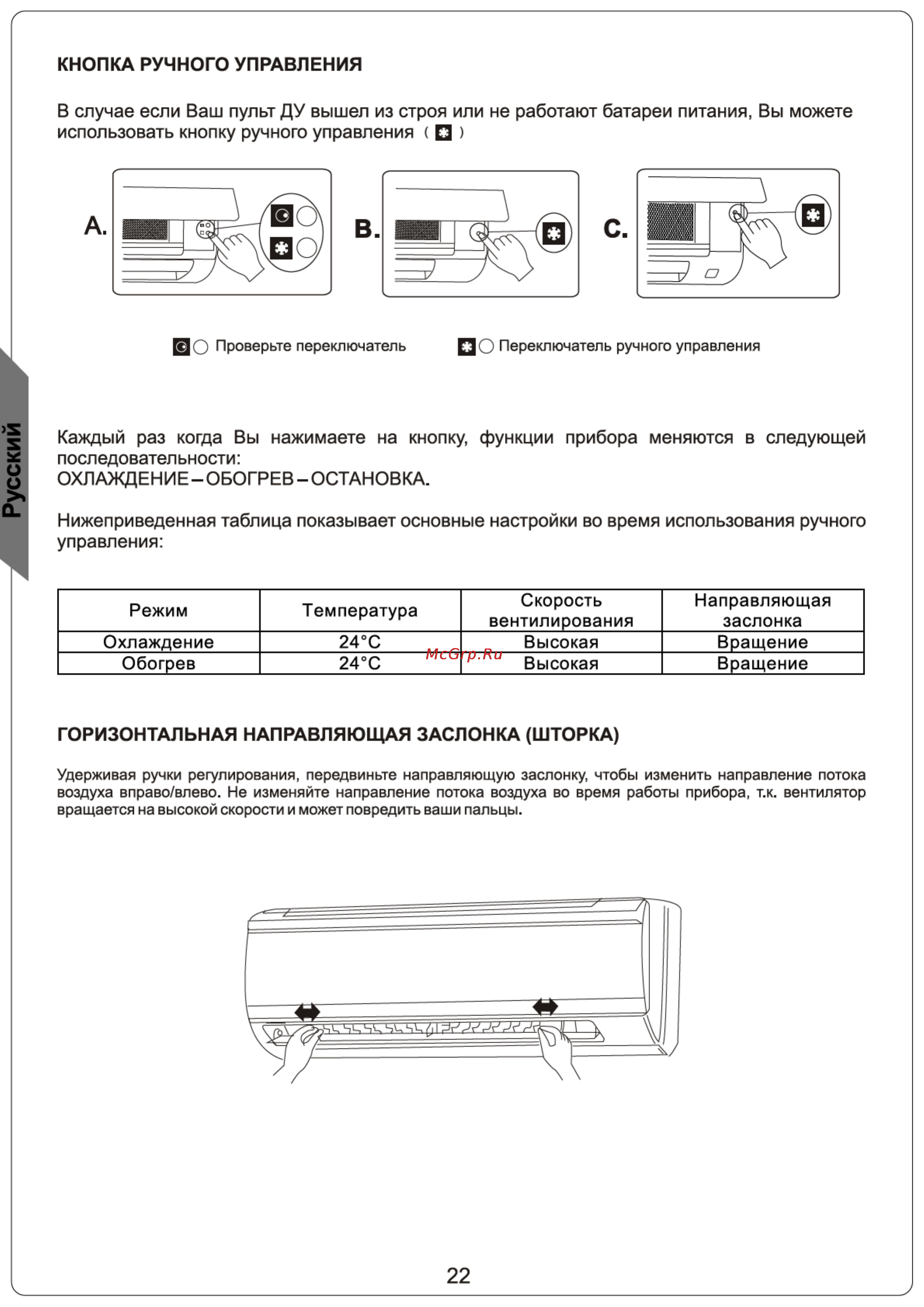 Magnit RACSCH-008E [22/31] Кнопка ручного управления