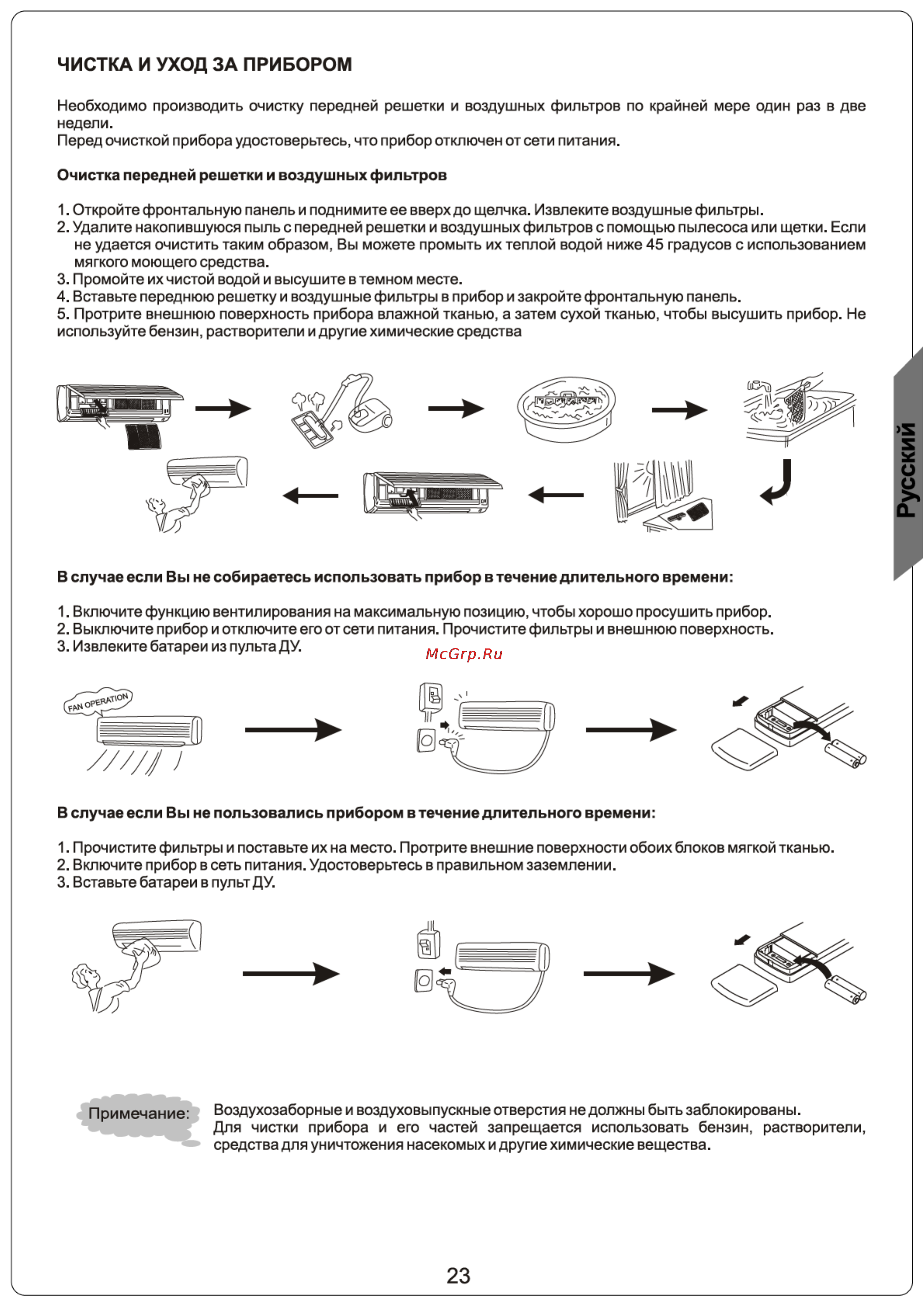 Magnit RACSCH-014E [23/31] Чистка и уход за прибором