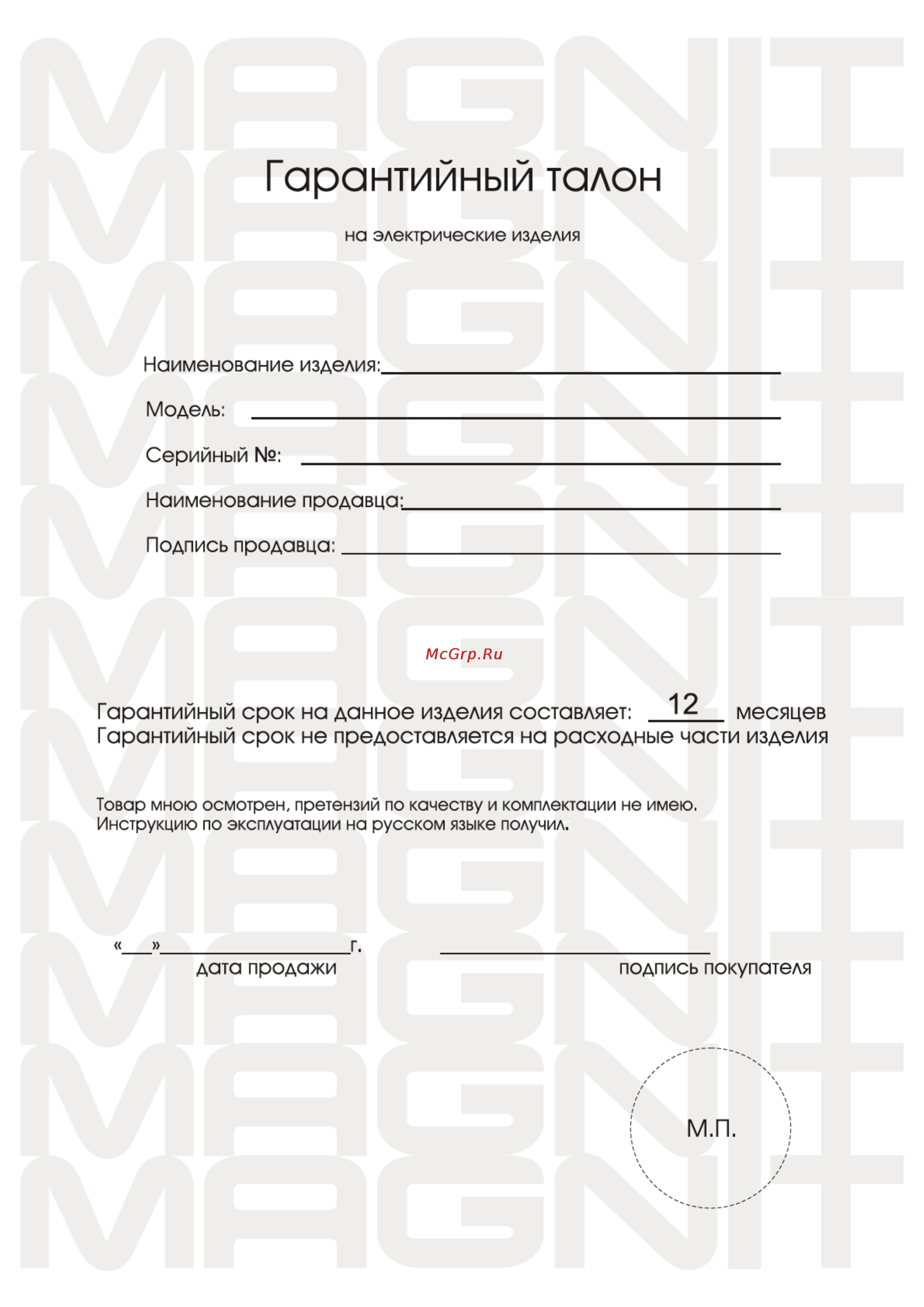 Magnit RACSCH-008E [28/31] Страница 28