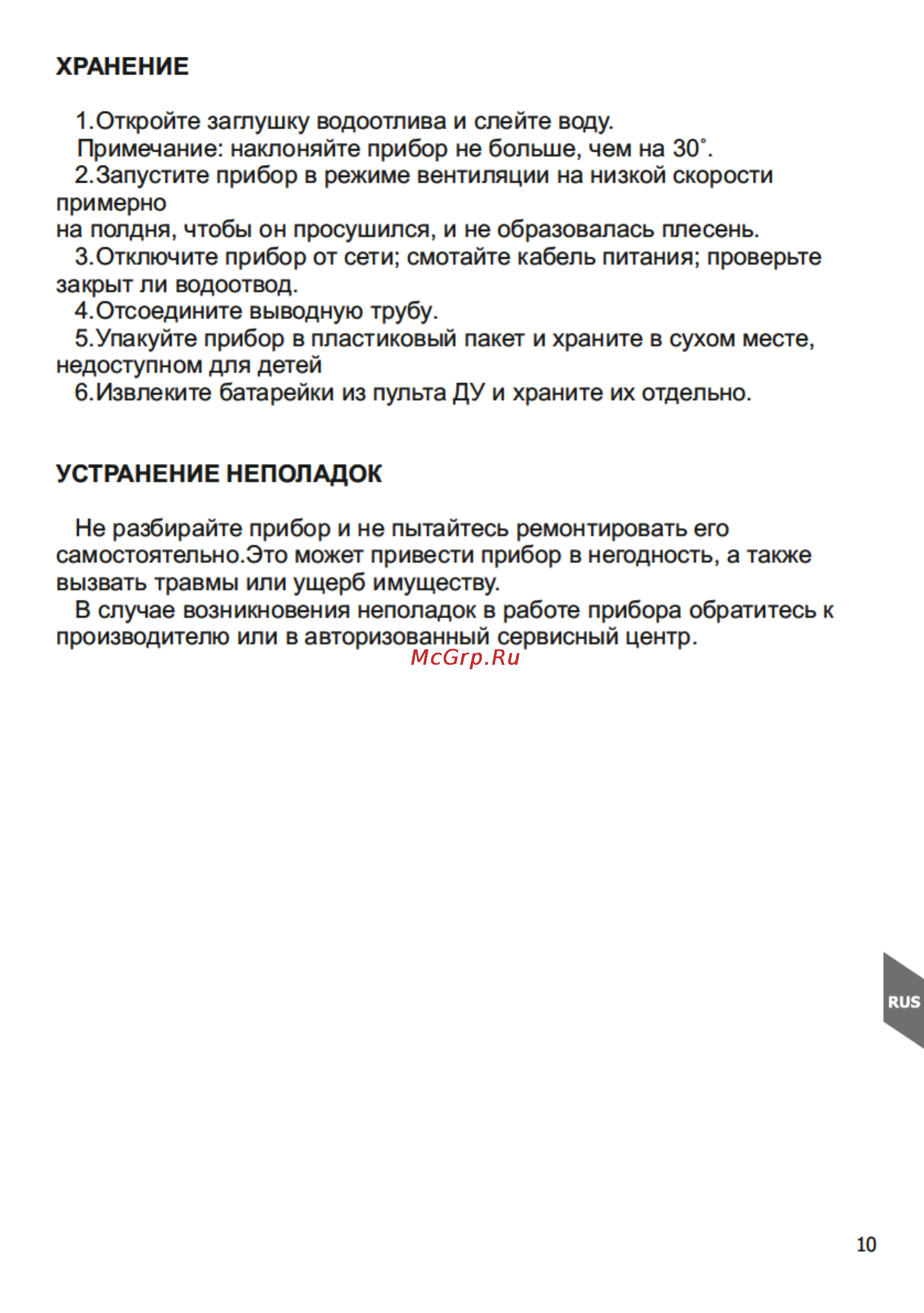 Magnit MC0071 [10/18] Страница 10