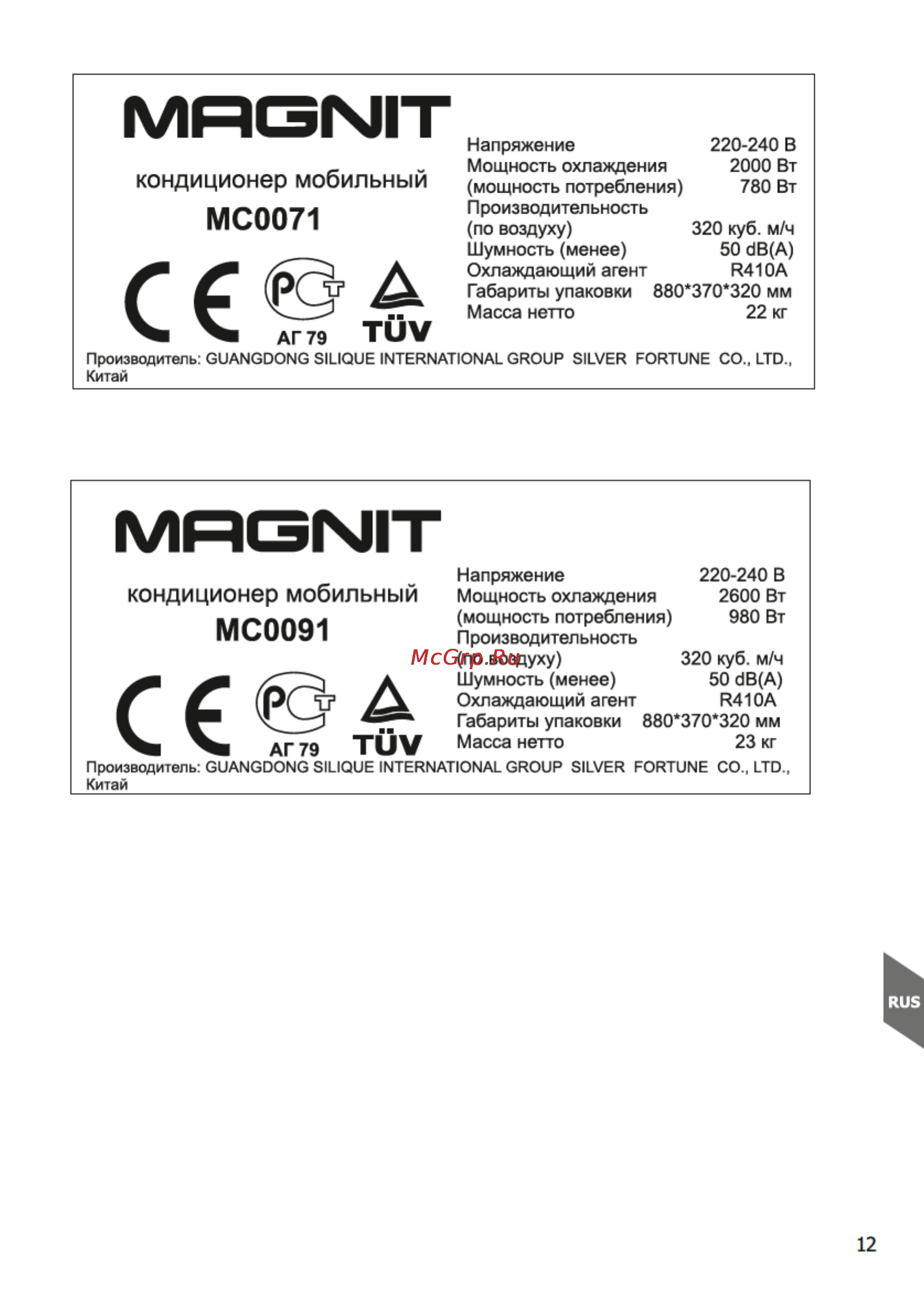 Magnit MC0091 [12/18] Мс0071