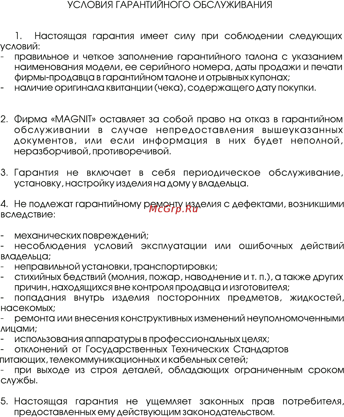 Magnit MC0071 [13/18] Страница 13