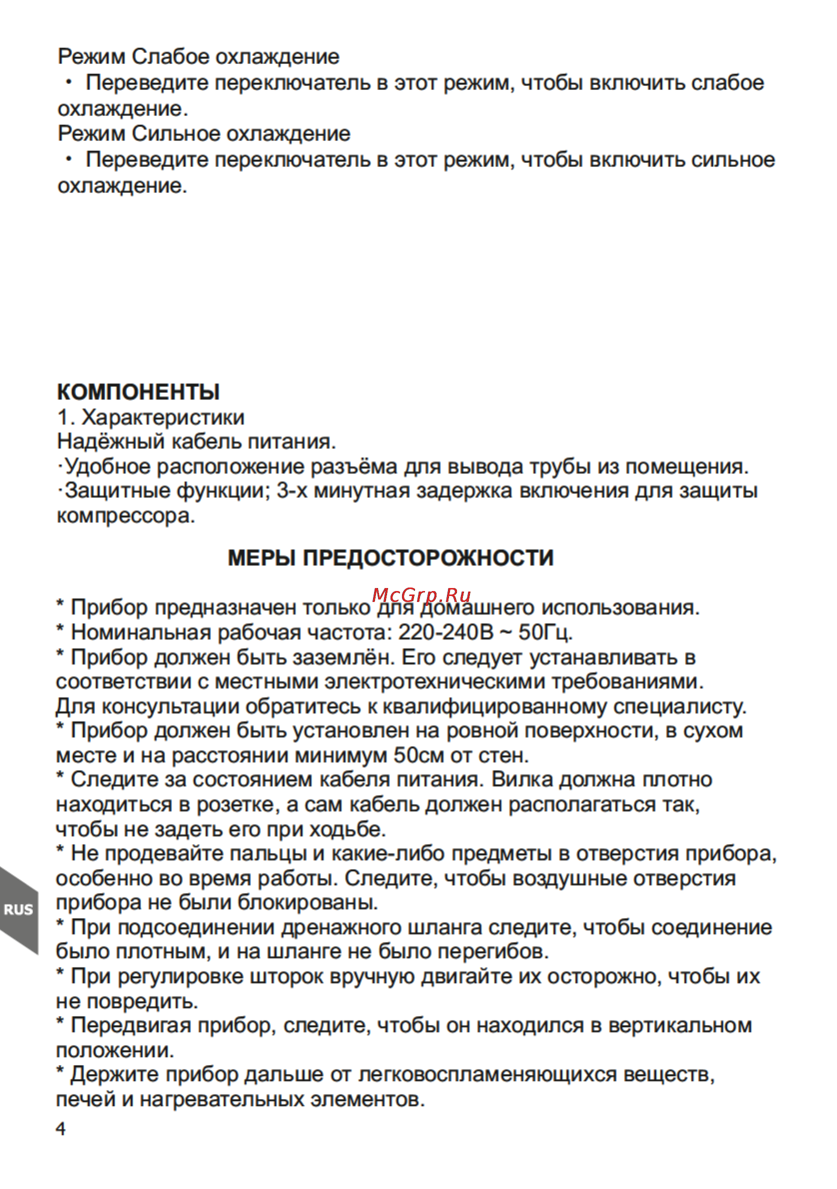 Magnit MC0071 [4/18] Страница 4