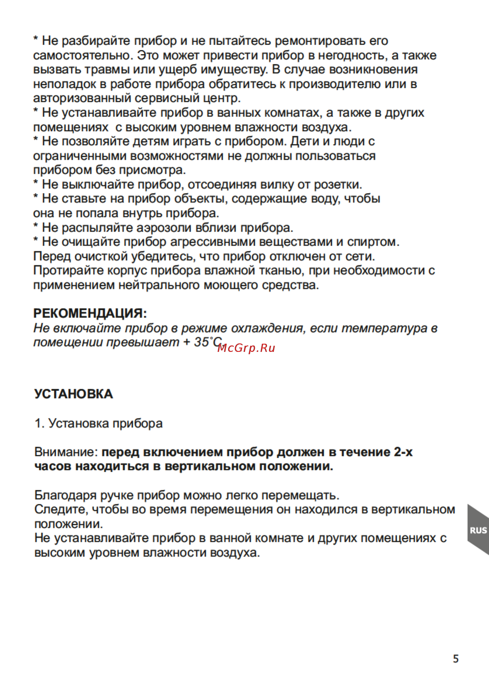 Magnit MC0071 [5/18] Страница 5