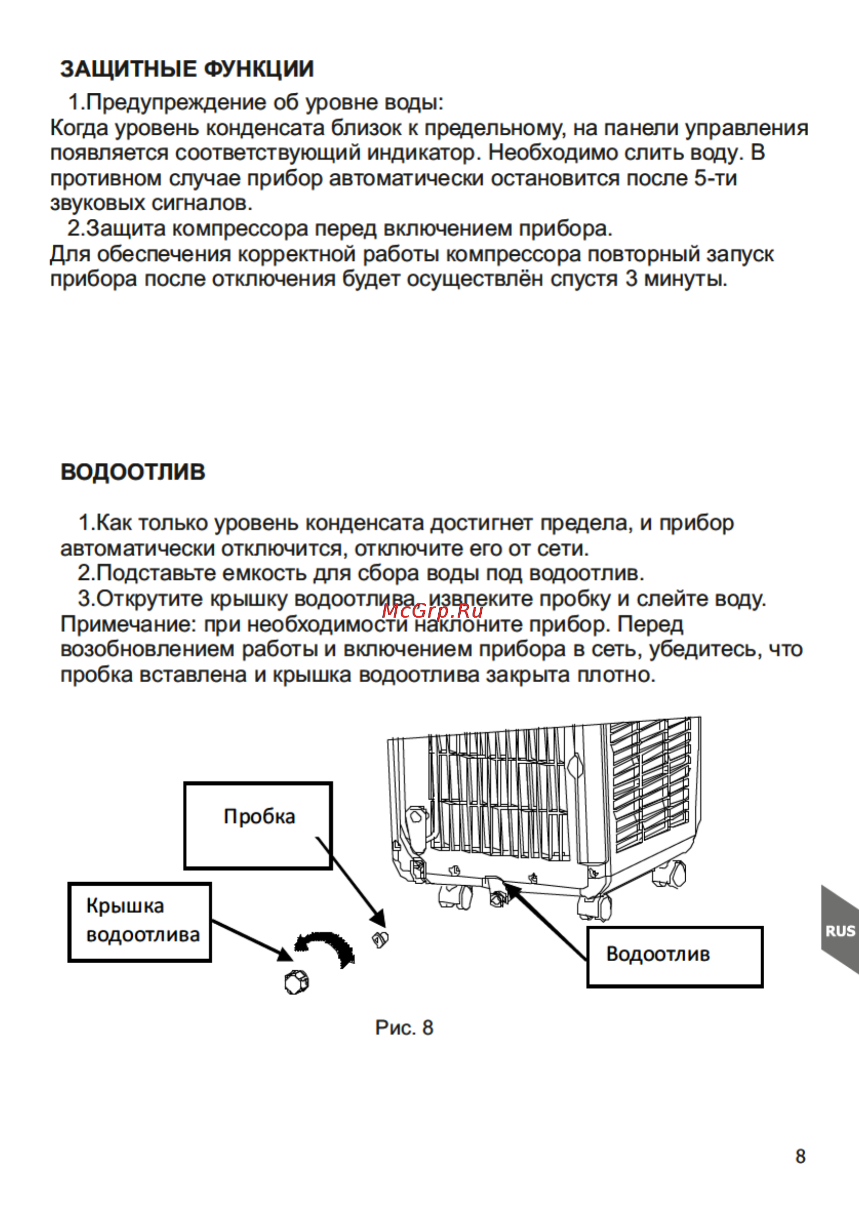 Magnit MC0071 [8/18] Страница 8