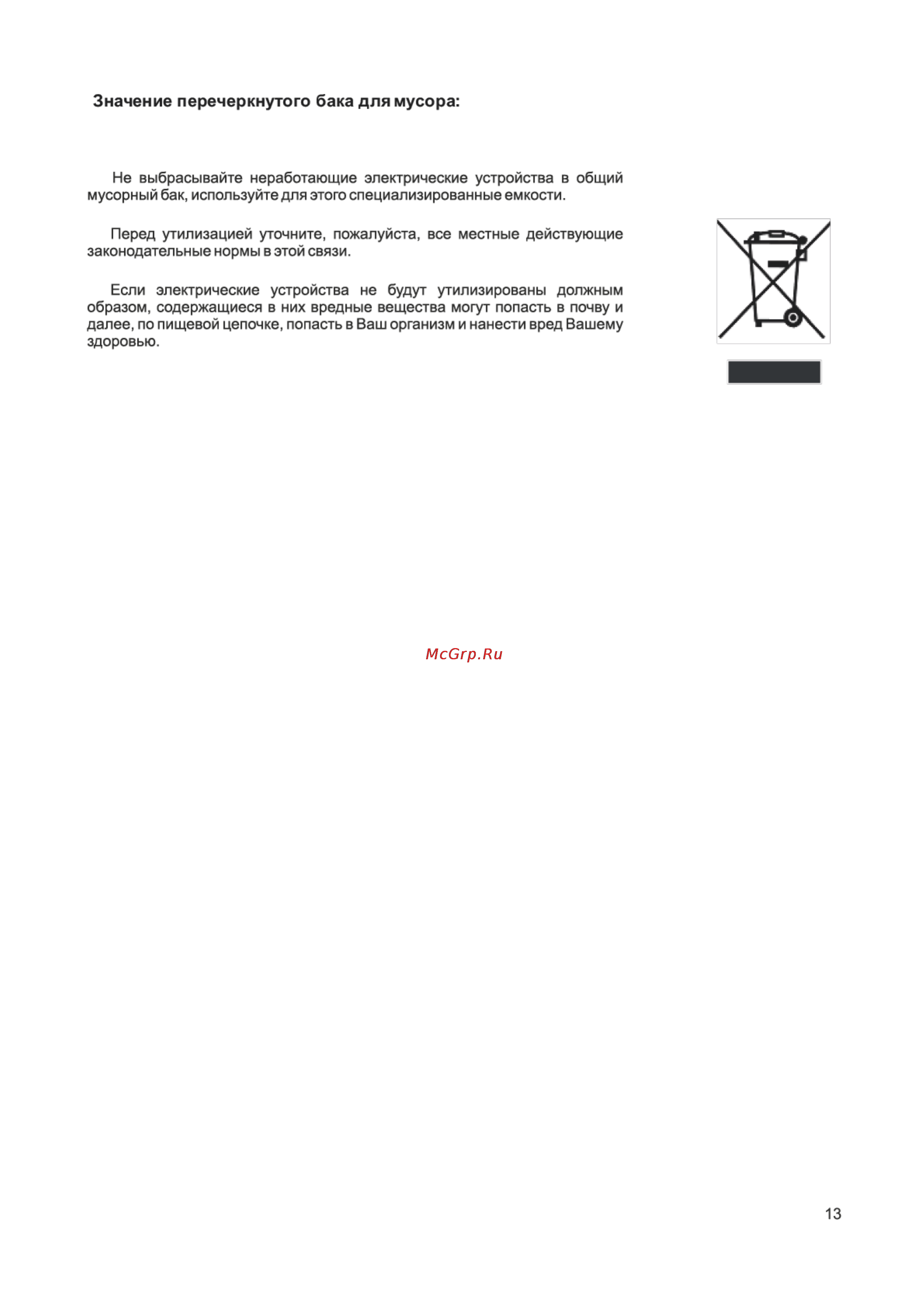 Magnit MC0092 [13/26] Страница 13