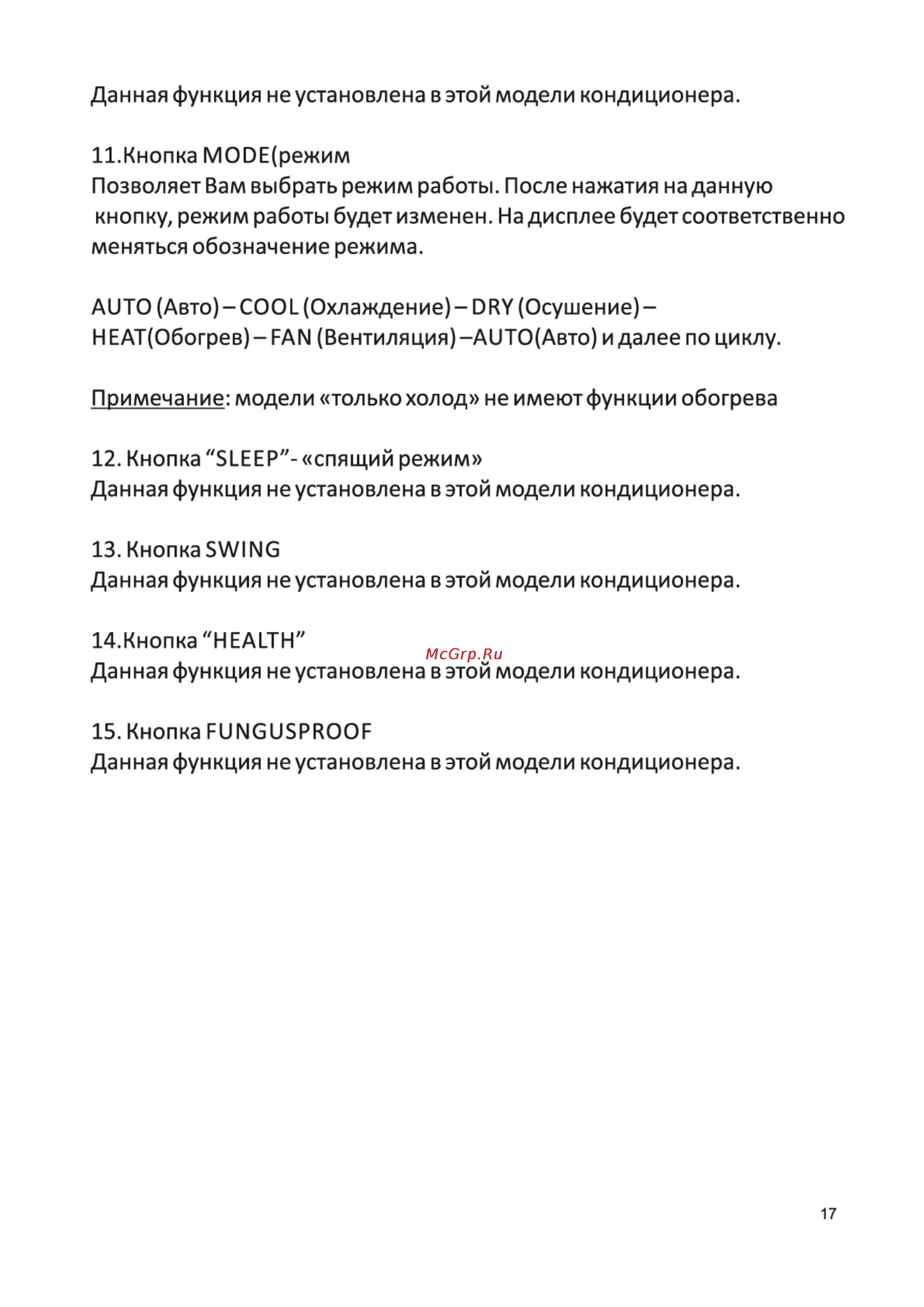 Magnit MC0092 [17/26] Страница 17