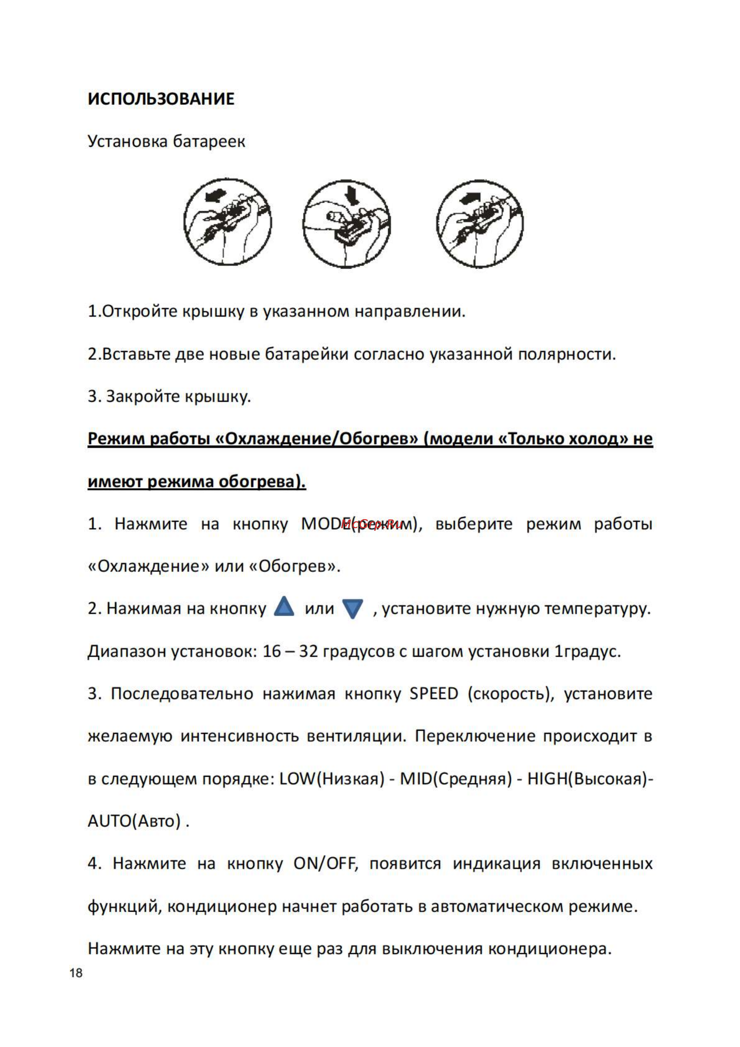 Magnit MC0122 [18/26] Страница 18